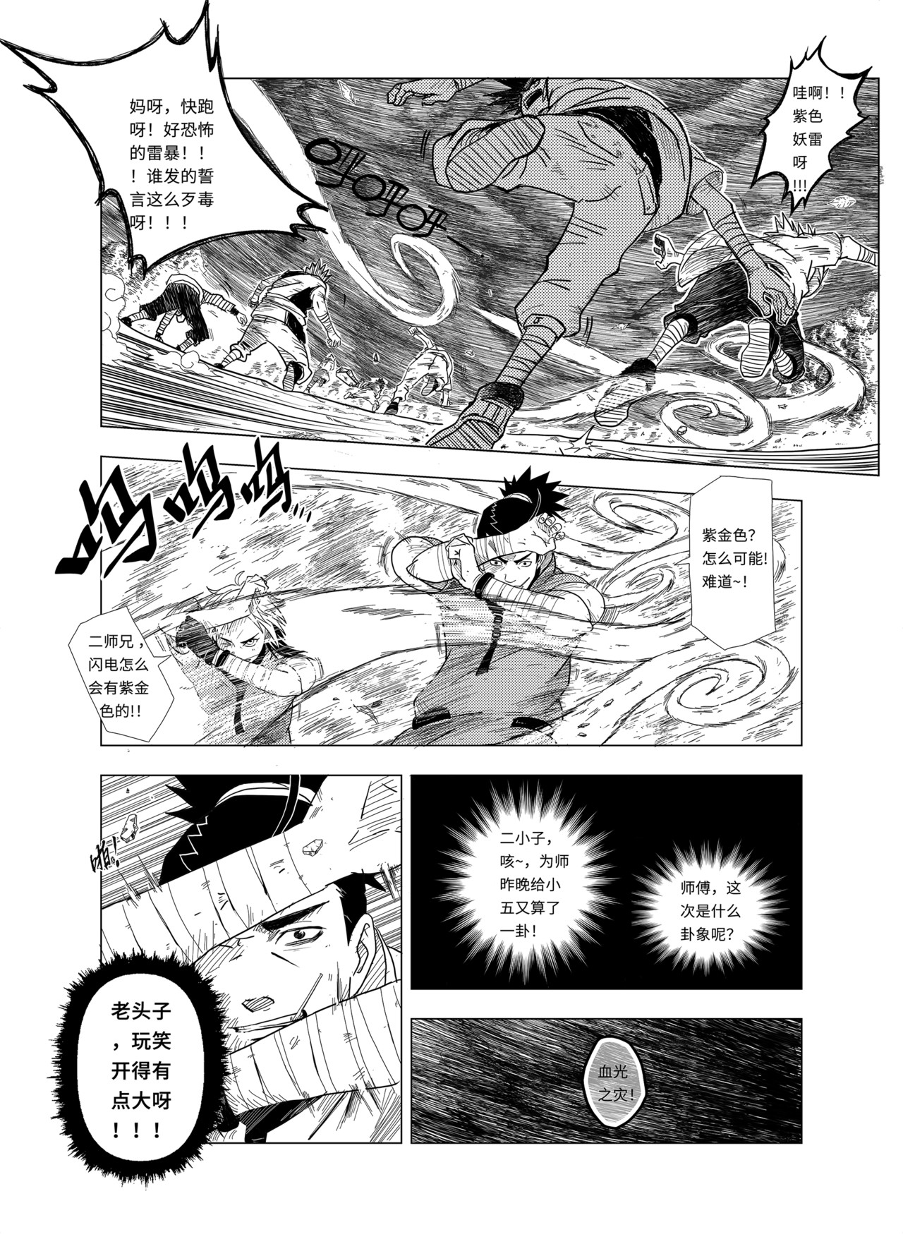 青云阙 不是吧，血光之灾 第6页