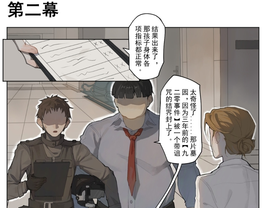 桃源境 第4页