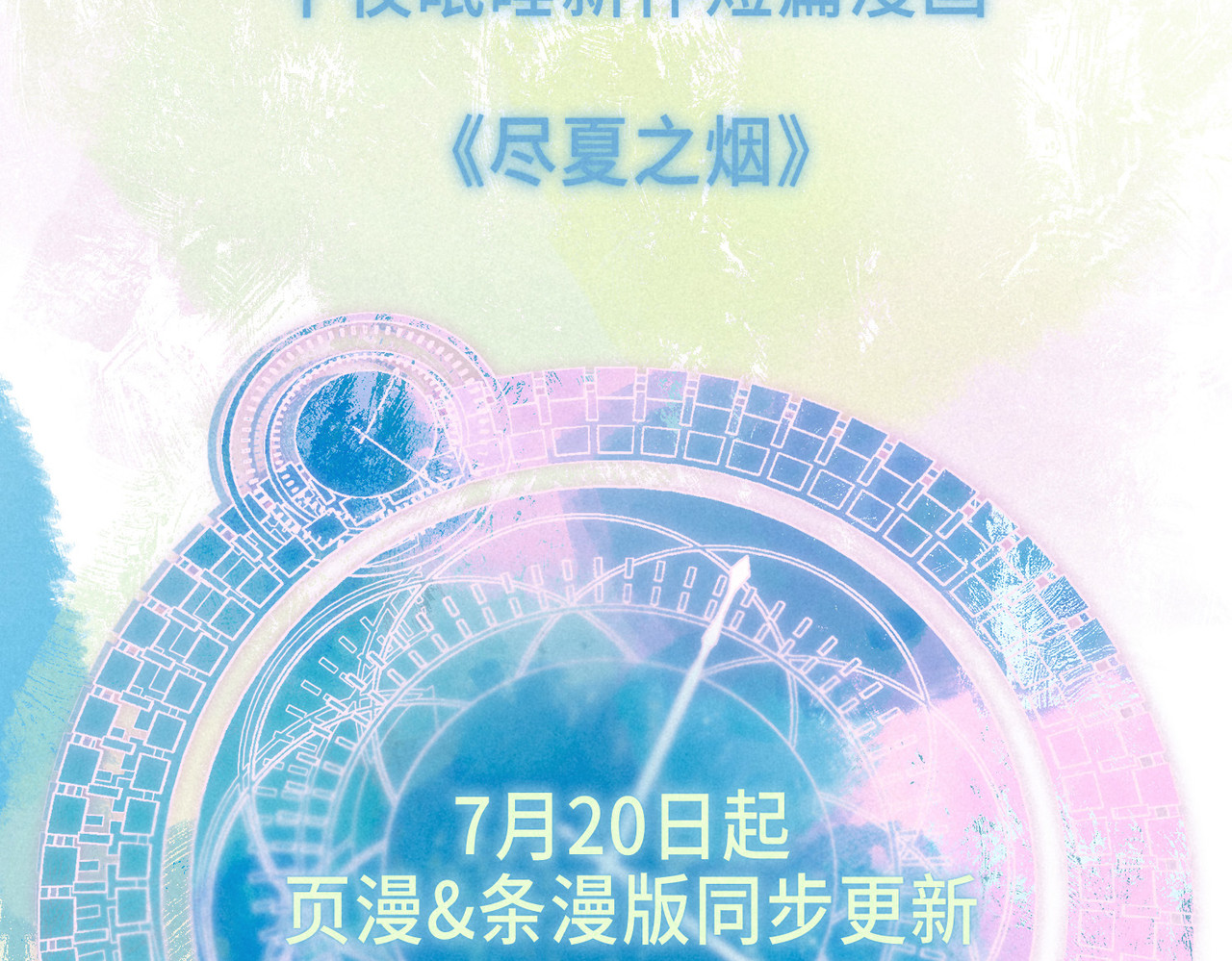 尽夏之烟 第8页