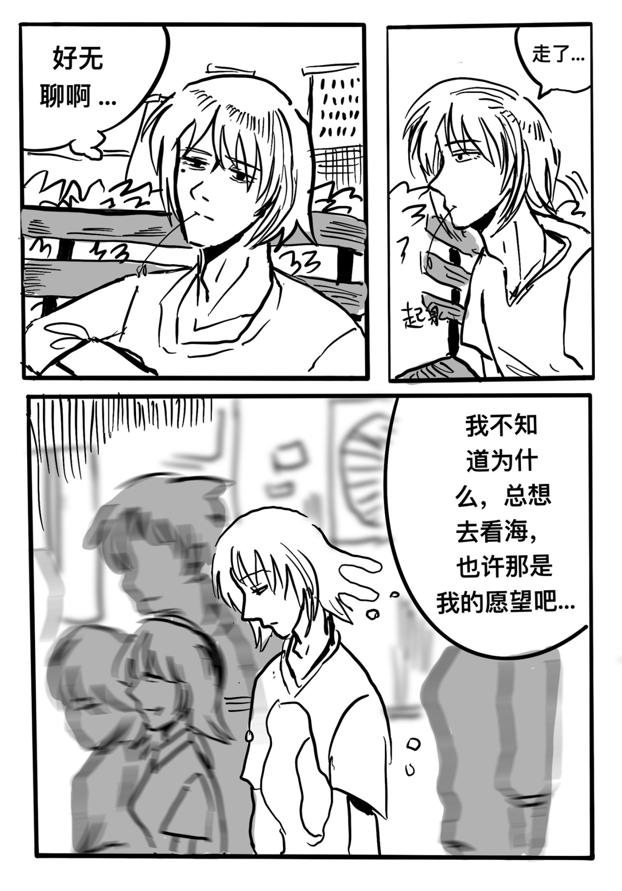 CanPanda短篇集 一起去看海 第3页