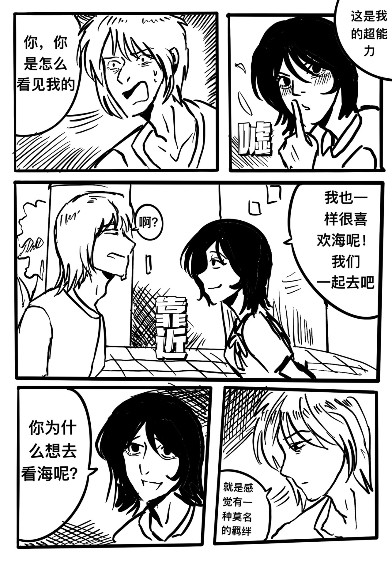 CanPanda短篇集 一起去看海 第5页