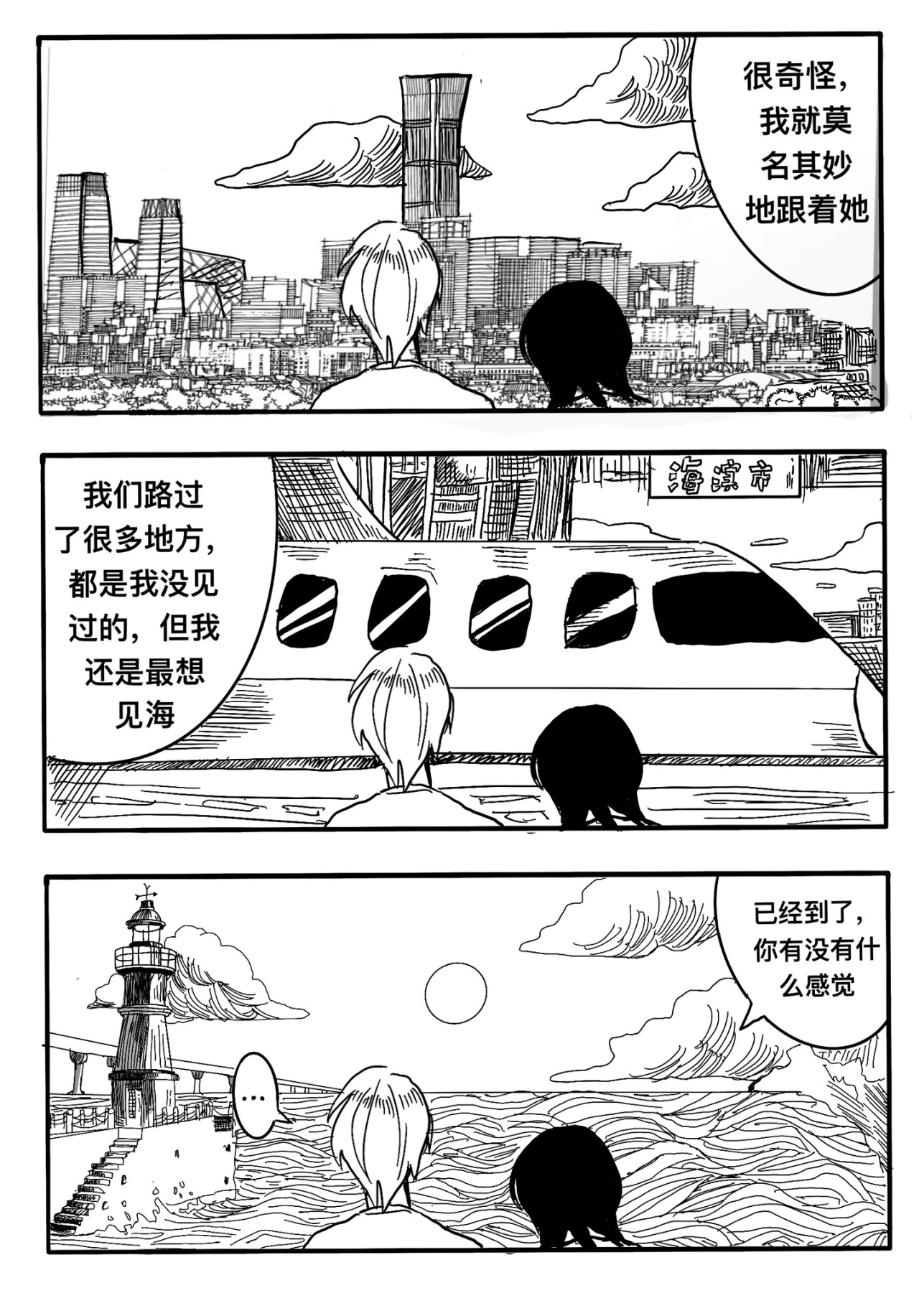 CanPanda短篇集 一起去看海 第7页