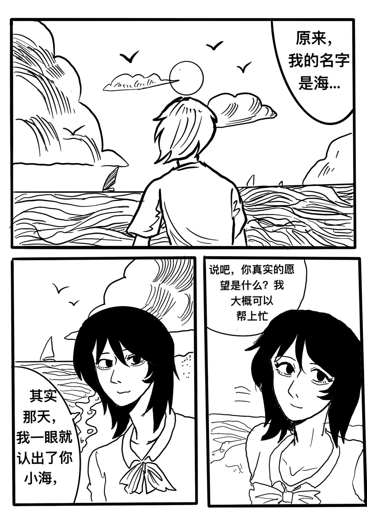 CanPanda短篇集 一起去看海 第10页