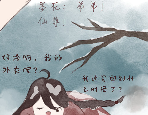 花中魂 鱼化人？ 第5页