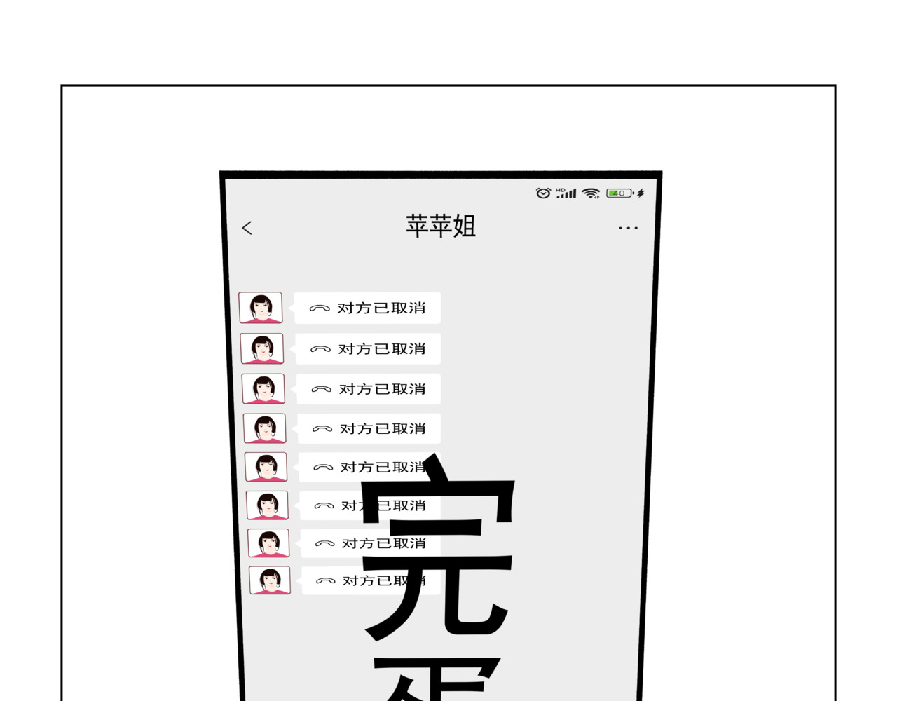 陋司铭 第一话 逃班日 第9页