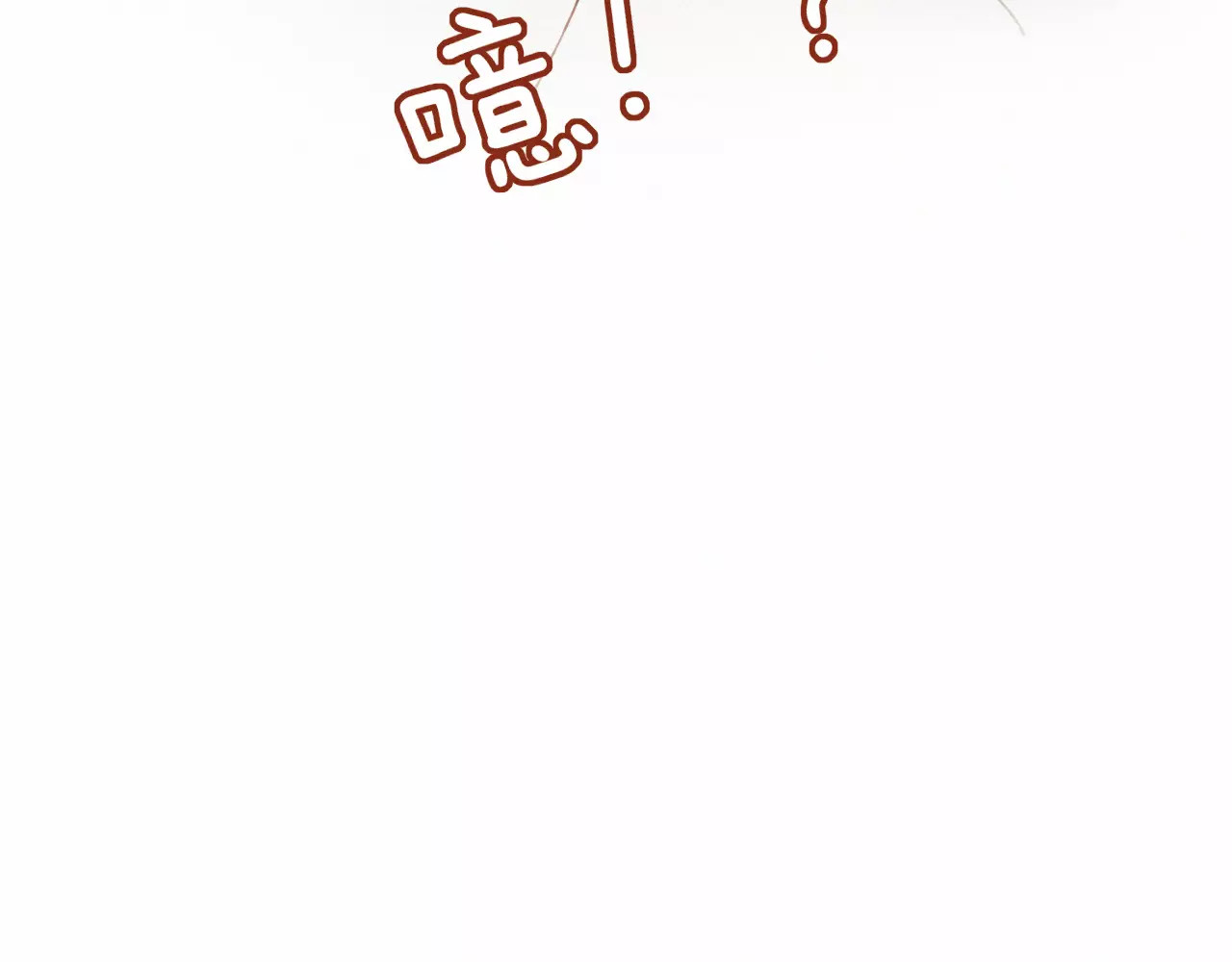 不完全初恋关系 第1+2话  我没死？ 第118页