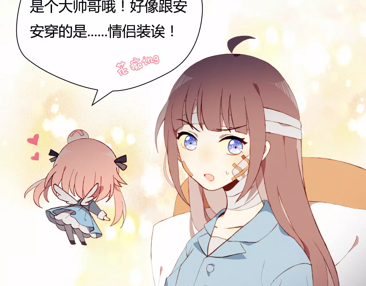 不完全初恋关系 第1+2话  我没死？ 第124页