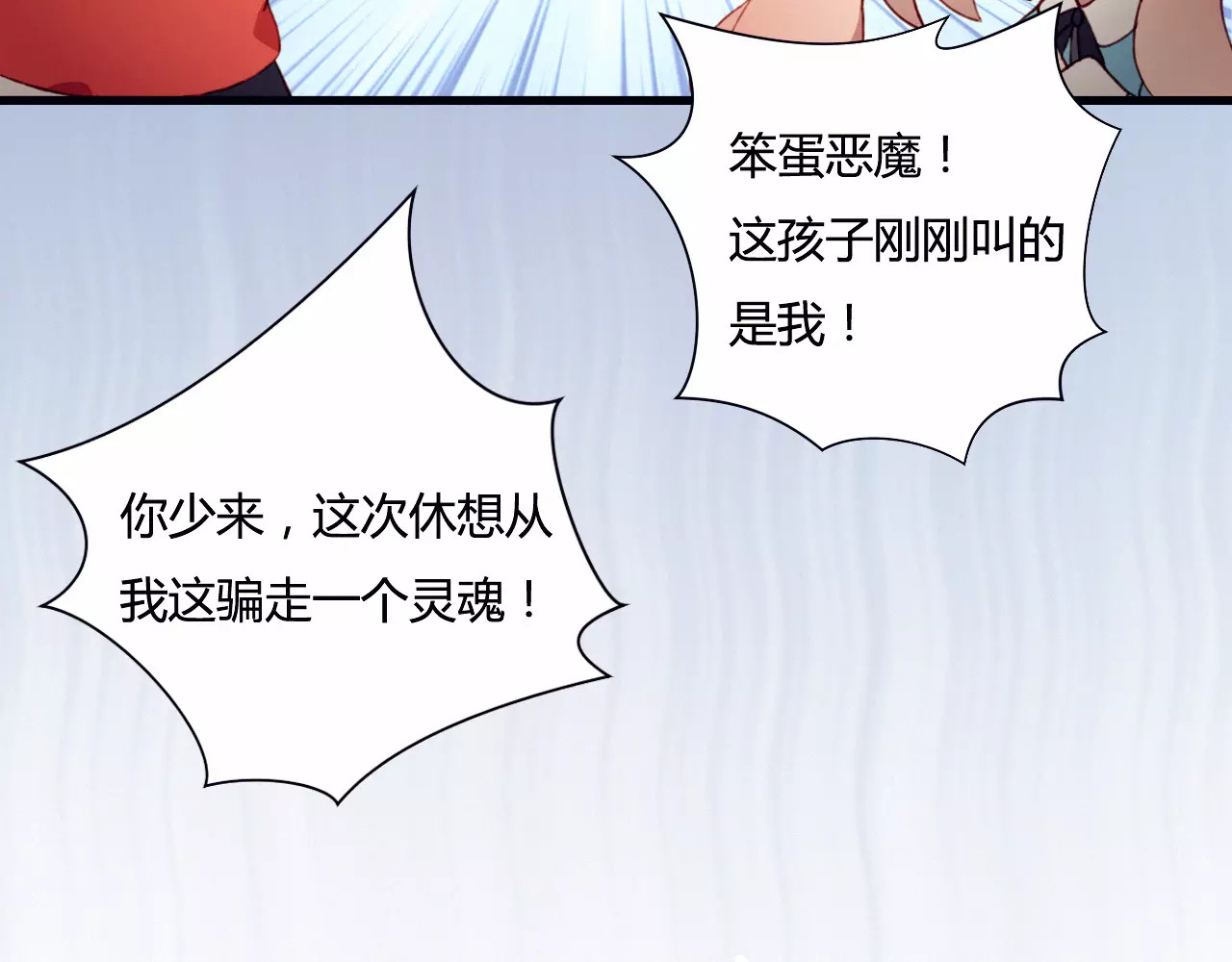 不完全初恋关系 第1+2话  我没死？ 第22页
