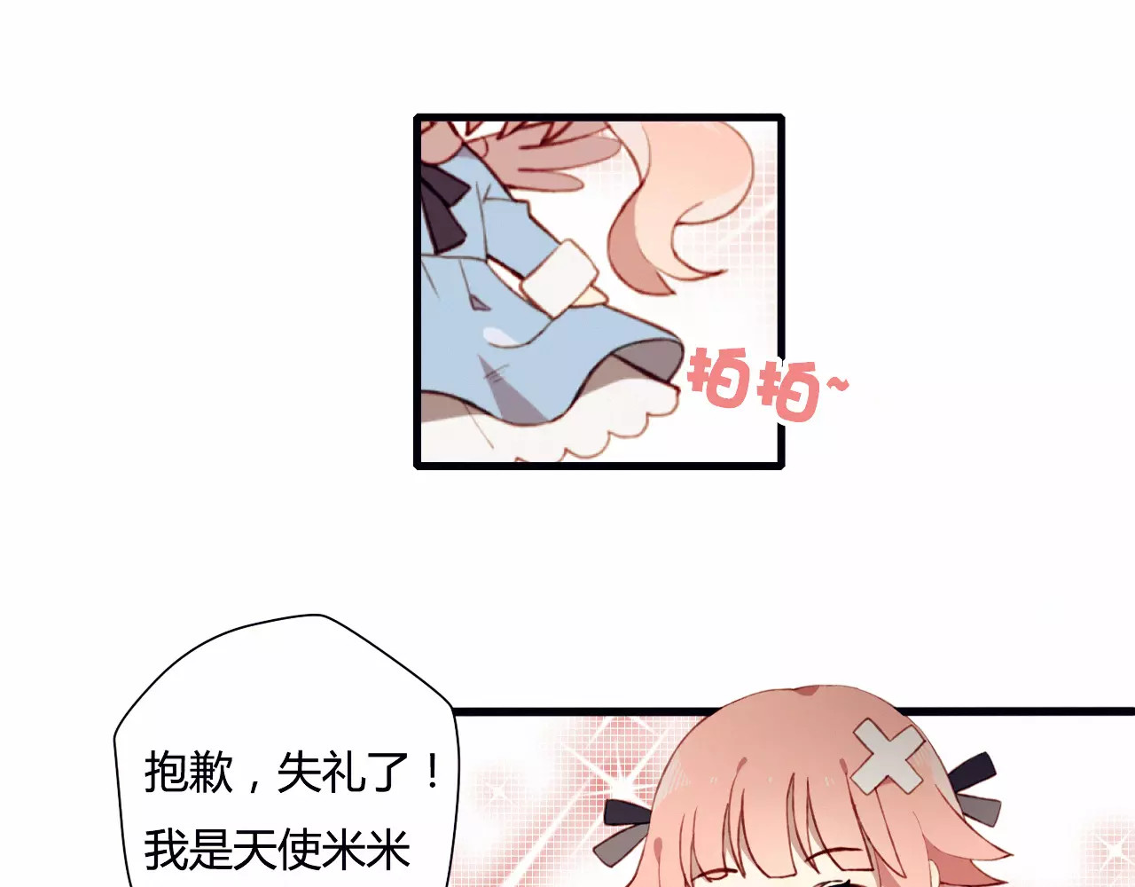 不完全初恋关系 第1+2话  我没死？ 第32页