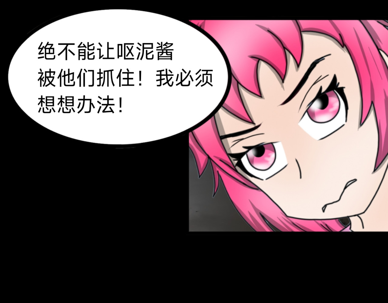挂神 第4话 绑架 第46页