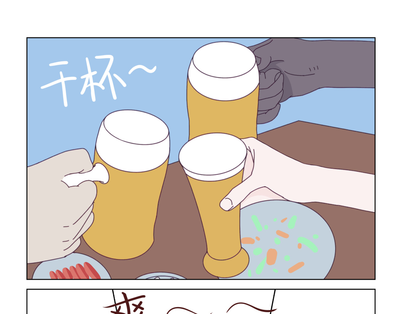 陋司铭 第二话 周末 第19页