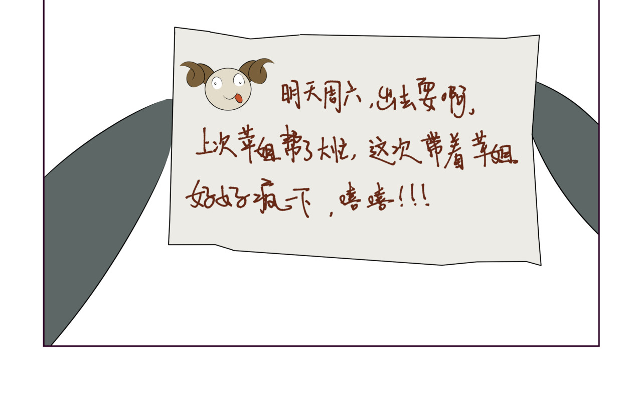 陋司铭 第二话 周末 第4页