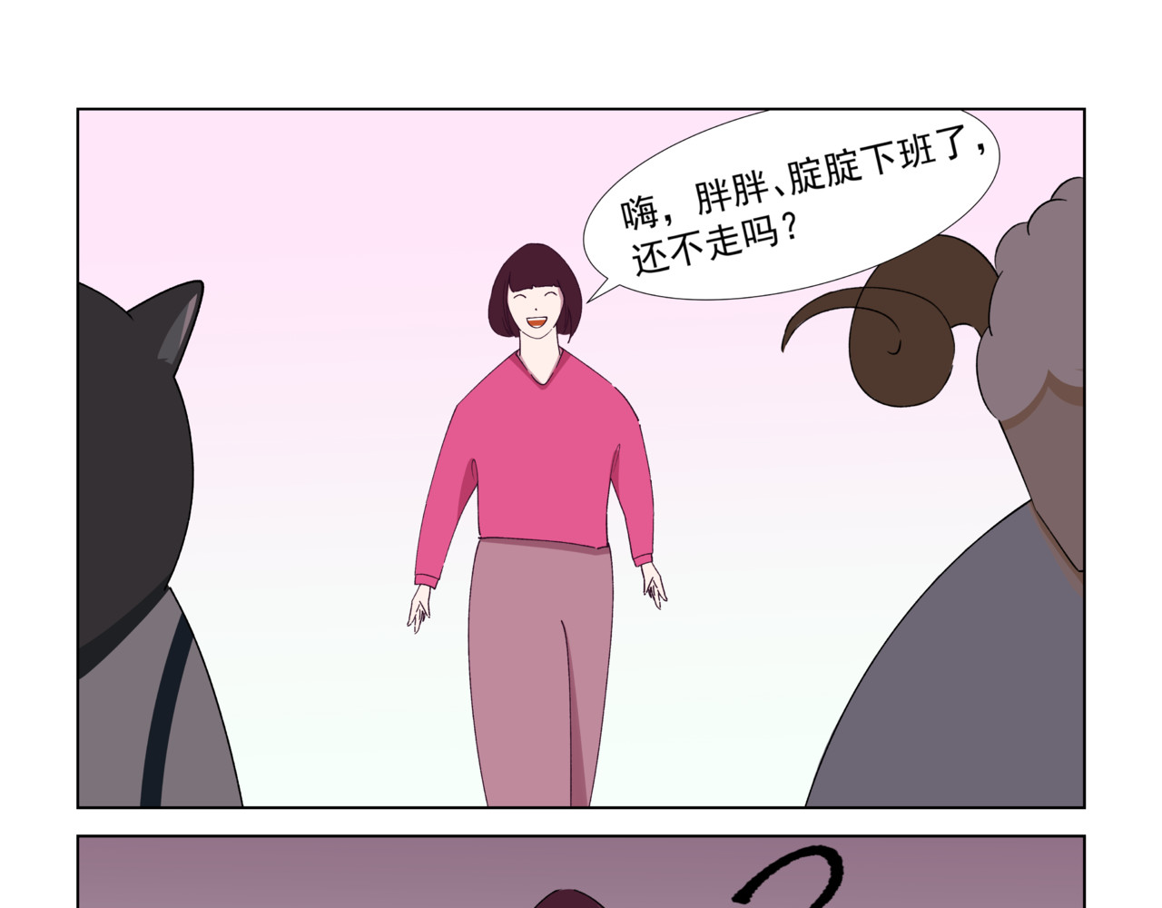 陋司铭 第二话 周末 第9页