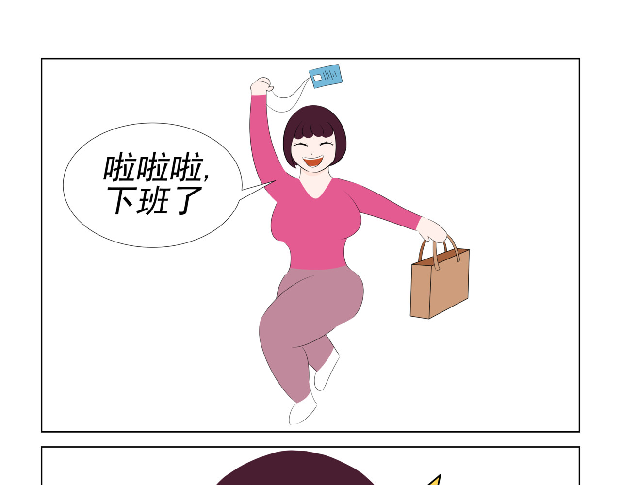 陋司铭 第三话 嘘~ 第1页