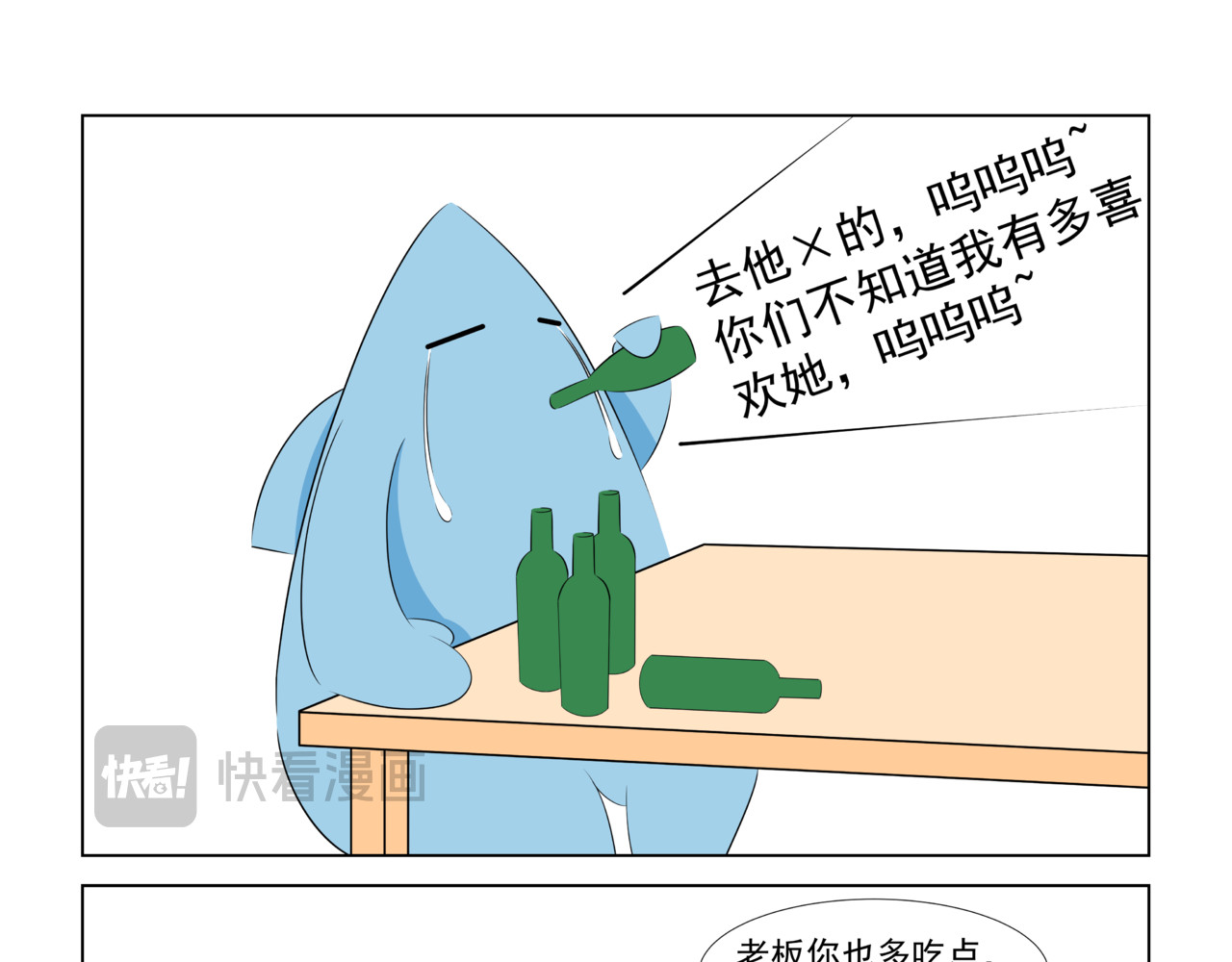 陋司铭 第三话 嘘~ 第21页
