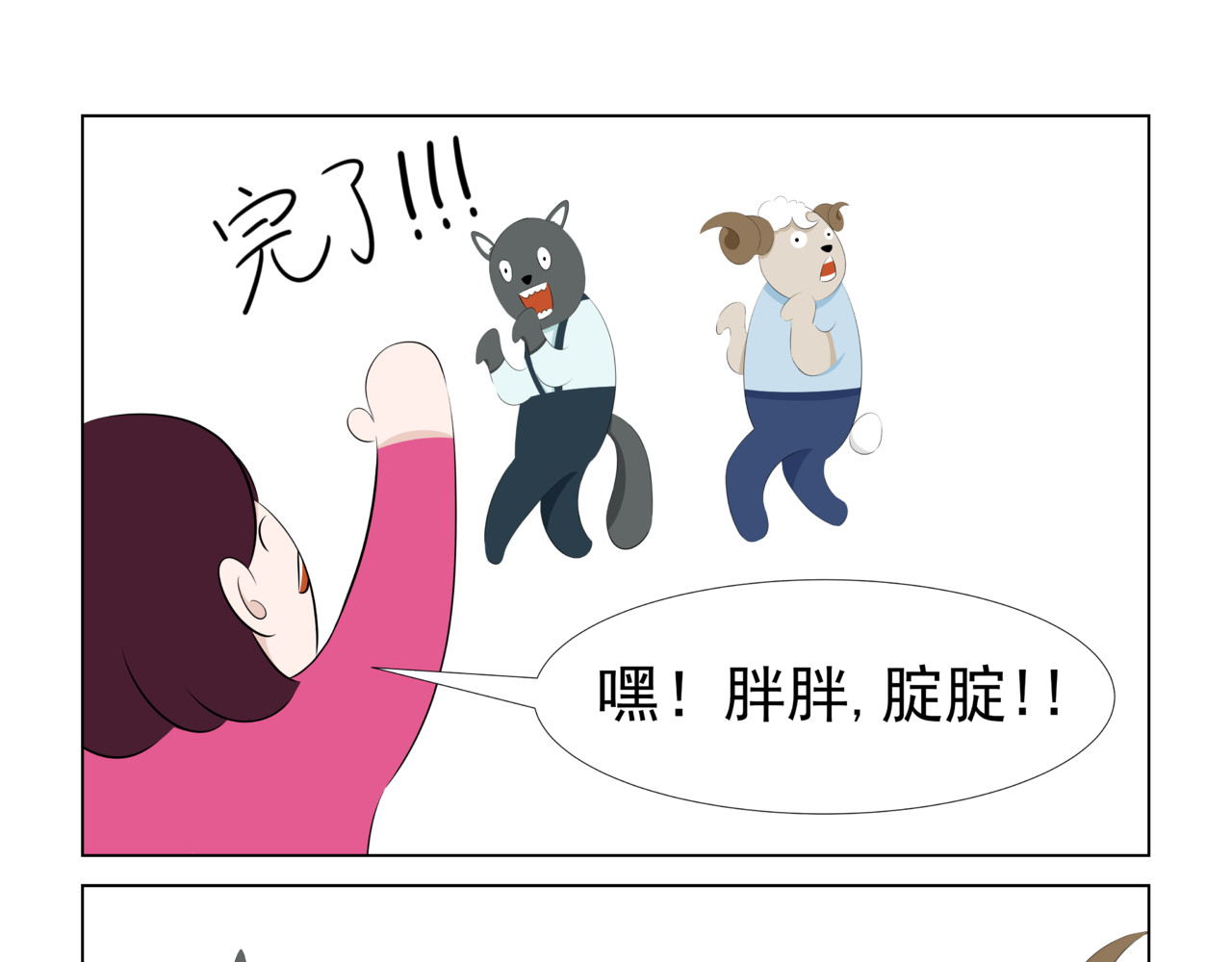 陋司铭 第三话 嘘~ 第5页