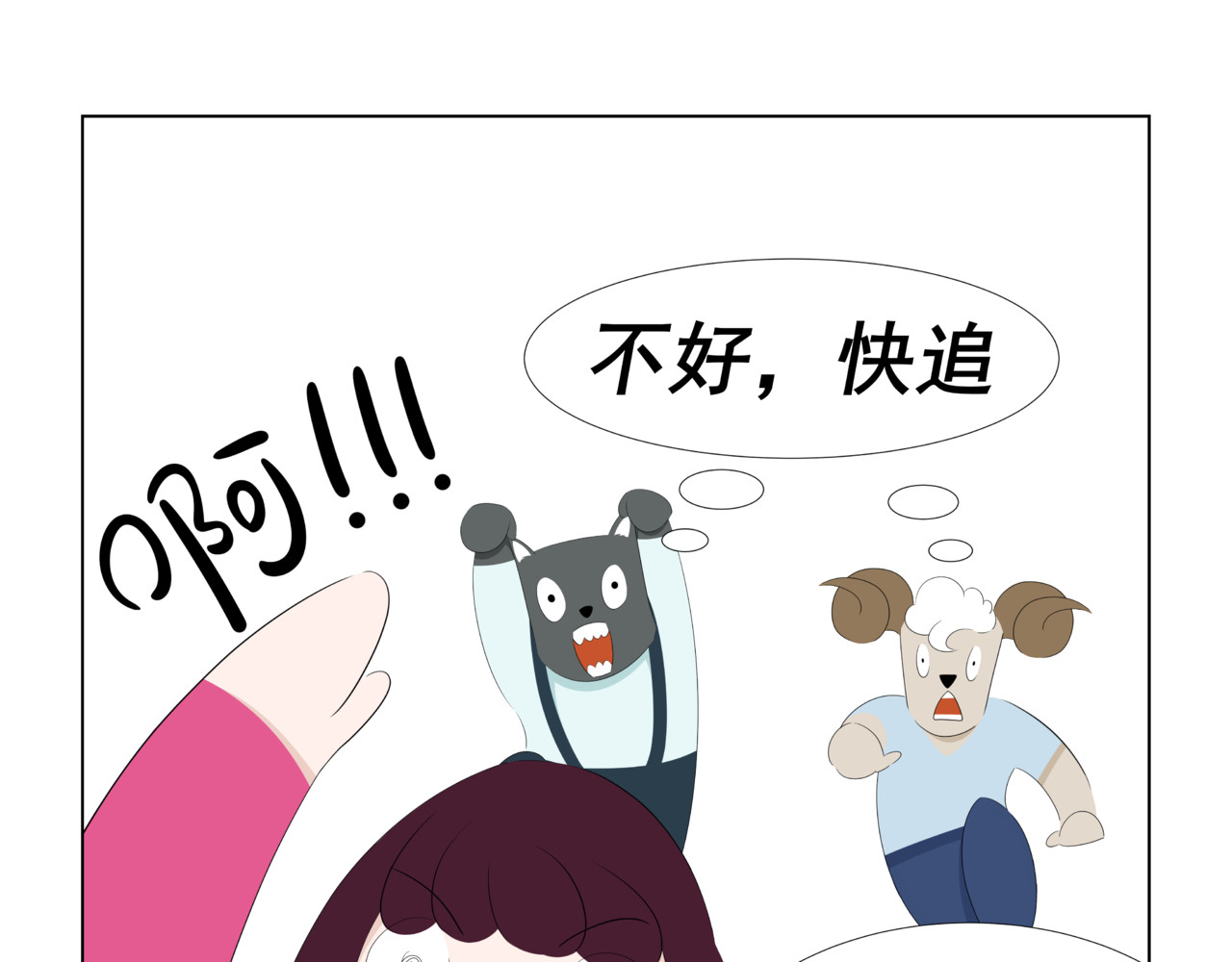 陋司铭 第三话 嘘~ 第7页