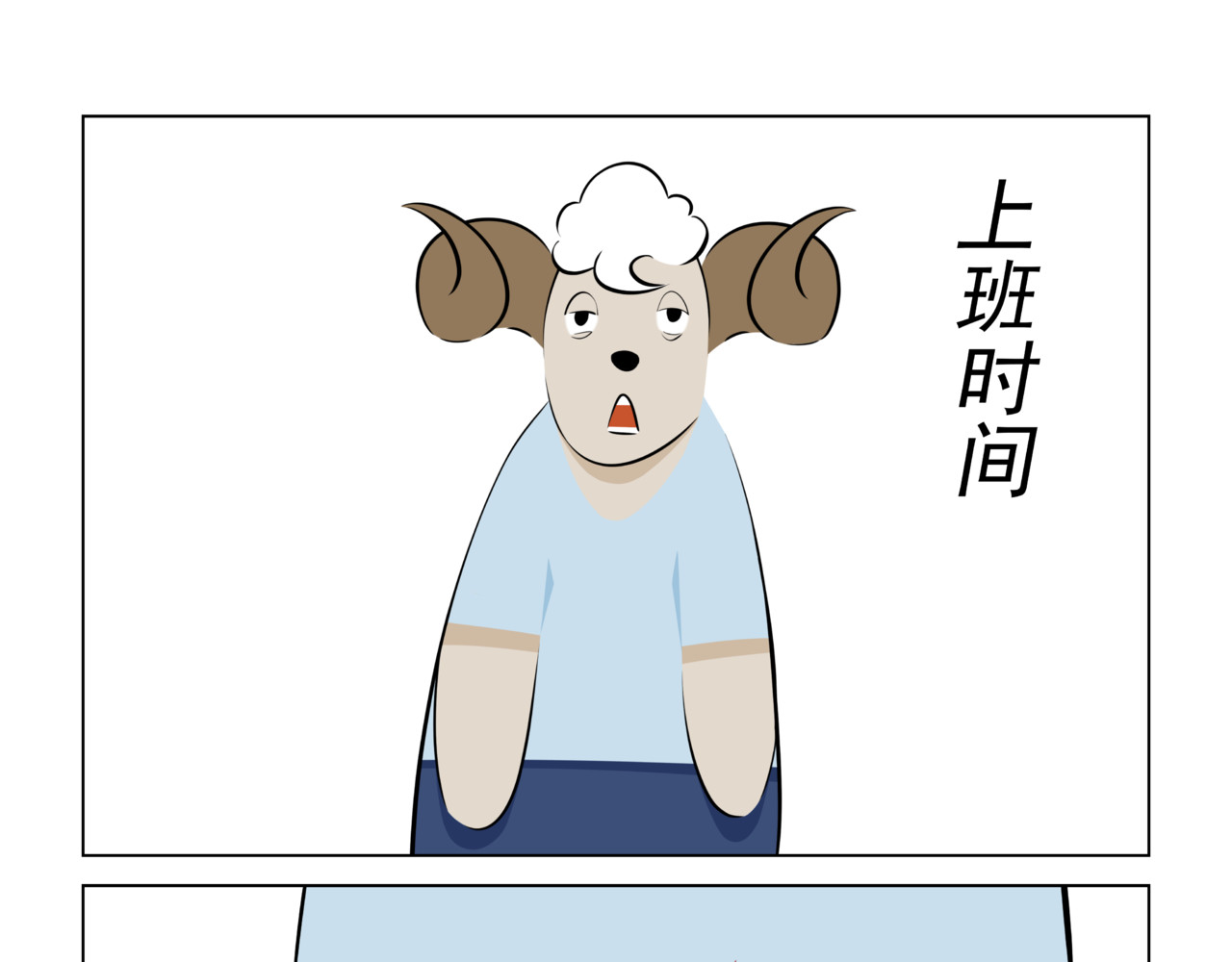 陋司铭 第四话 腚腚的一天 第3页