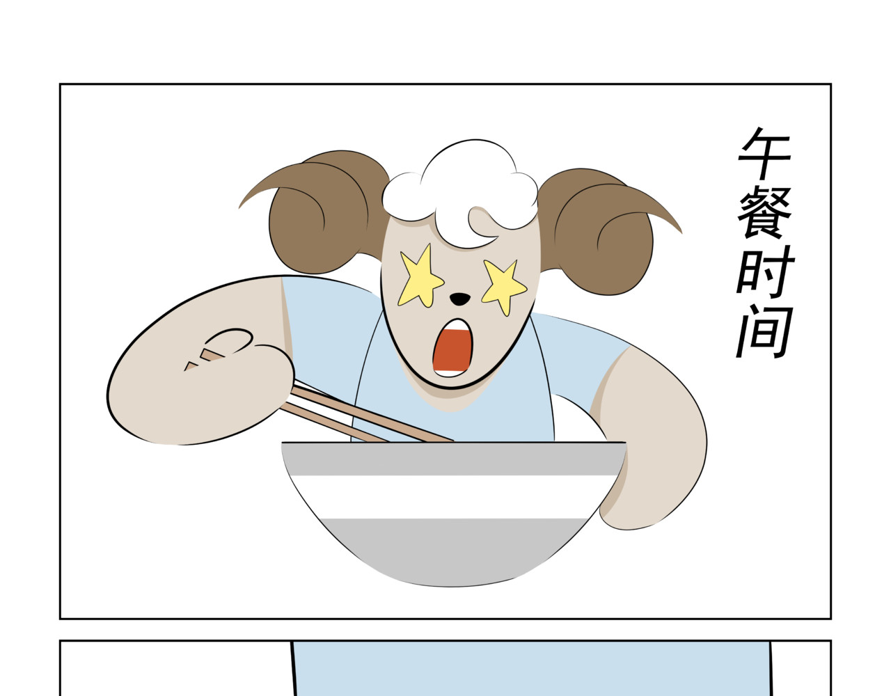 陋司铭 第四话 腚腚的一天 第5页