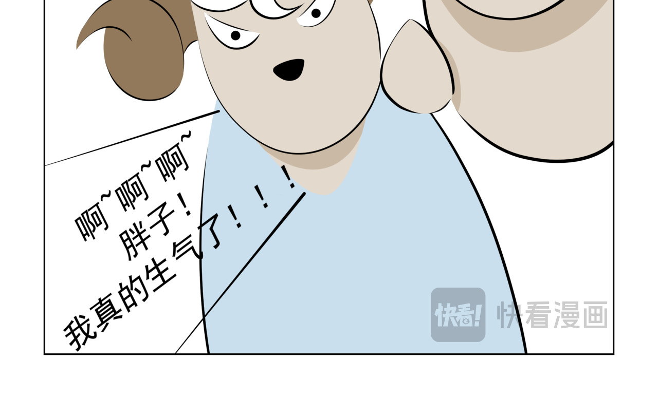陋司铭 第四话 腚腚的一天 第10页