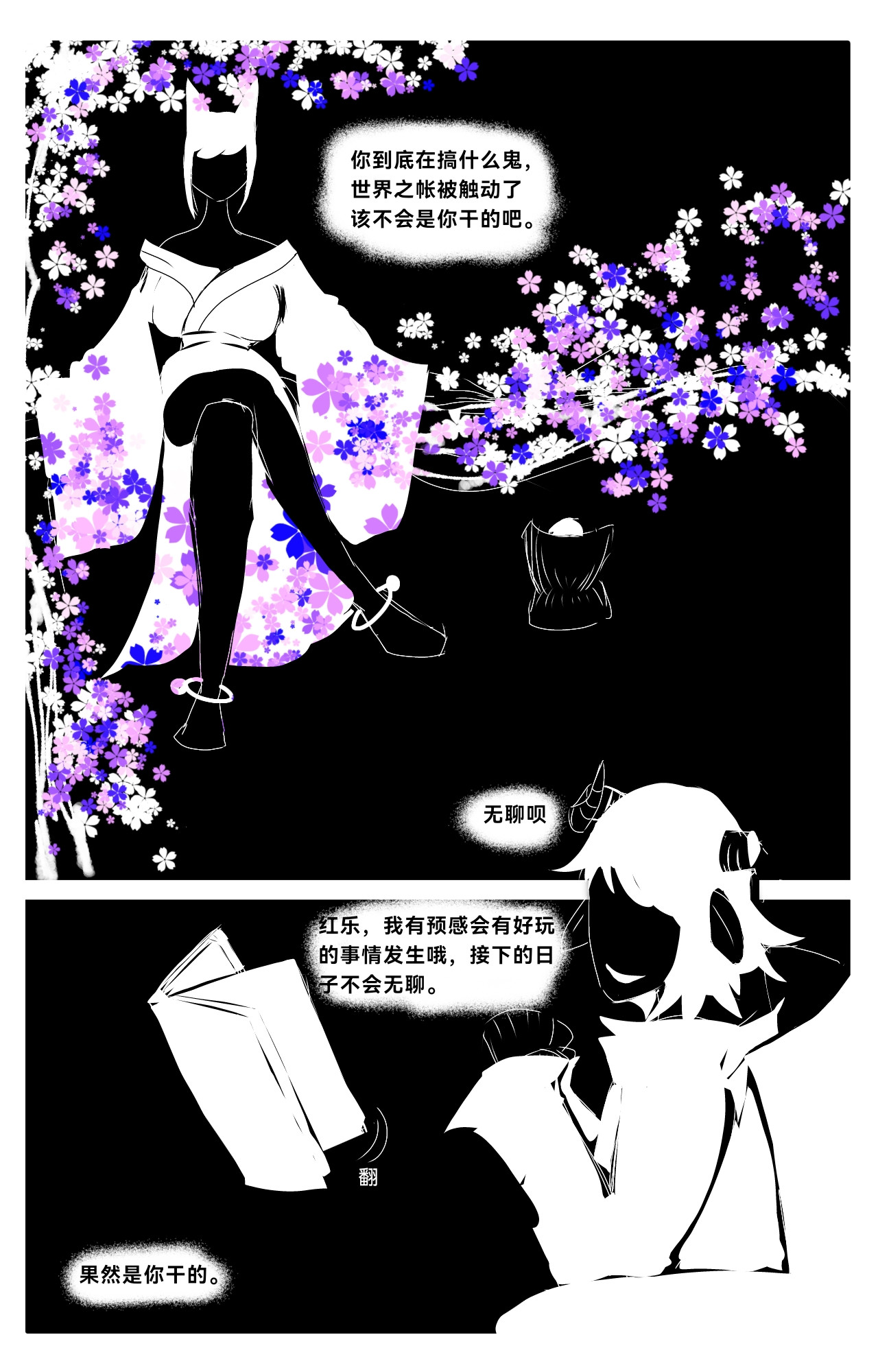 白焰 计划之外上 第1页