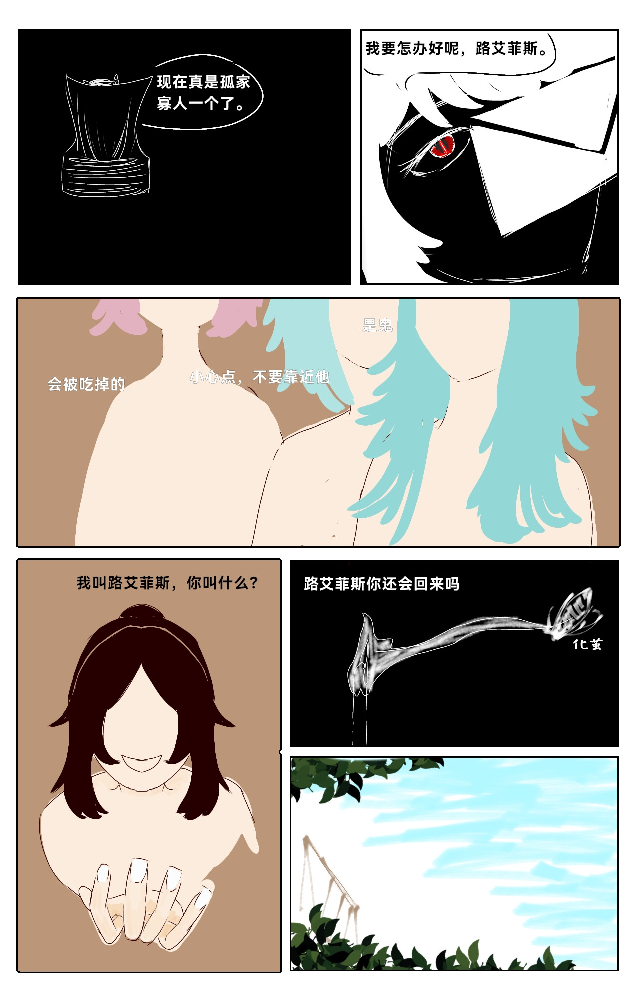 白焰 计划之外上 第3页