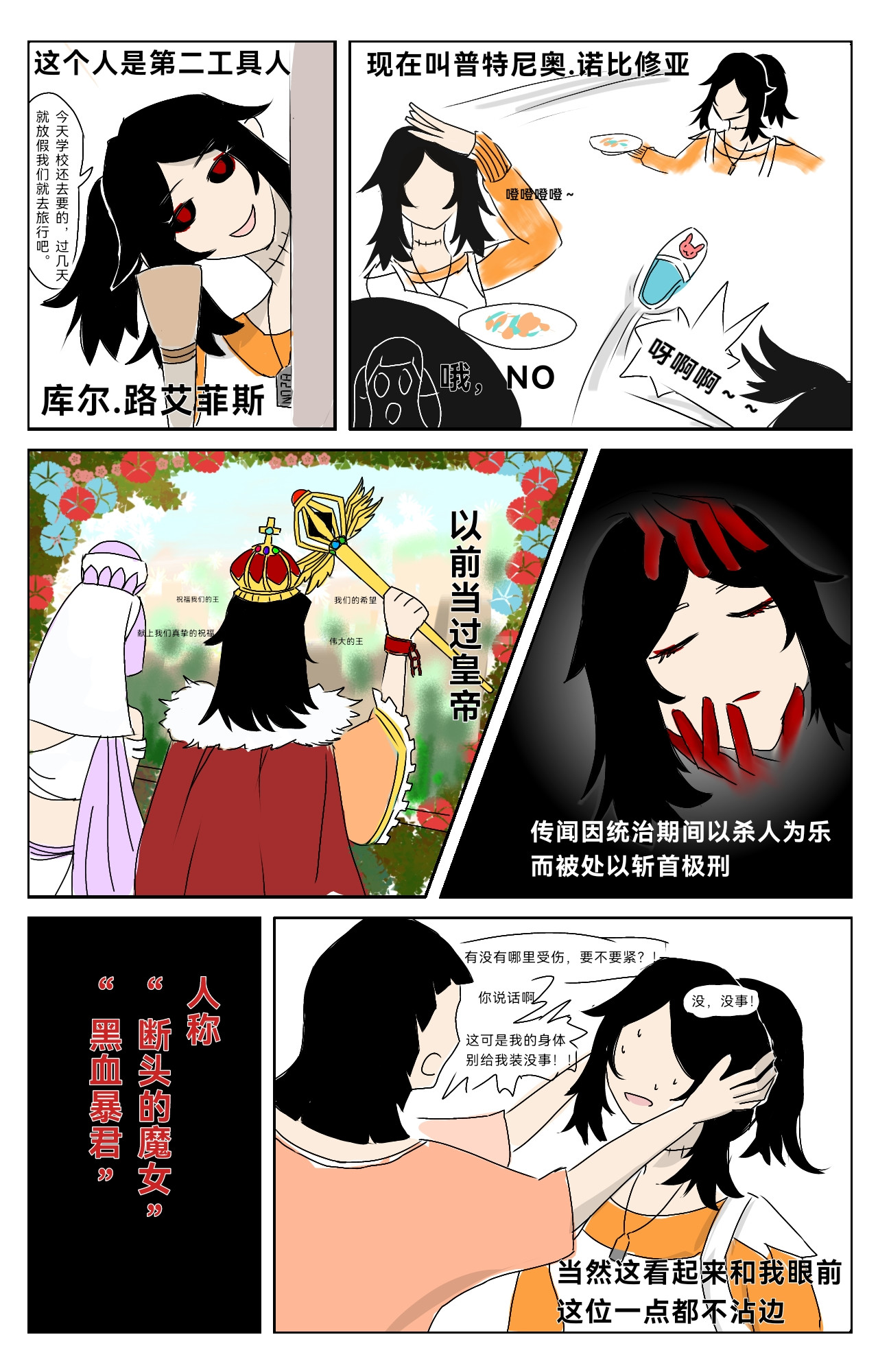 白焰 计划之外上 第6页