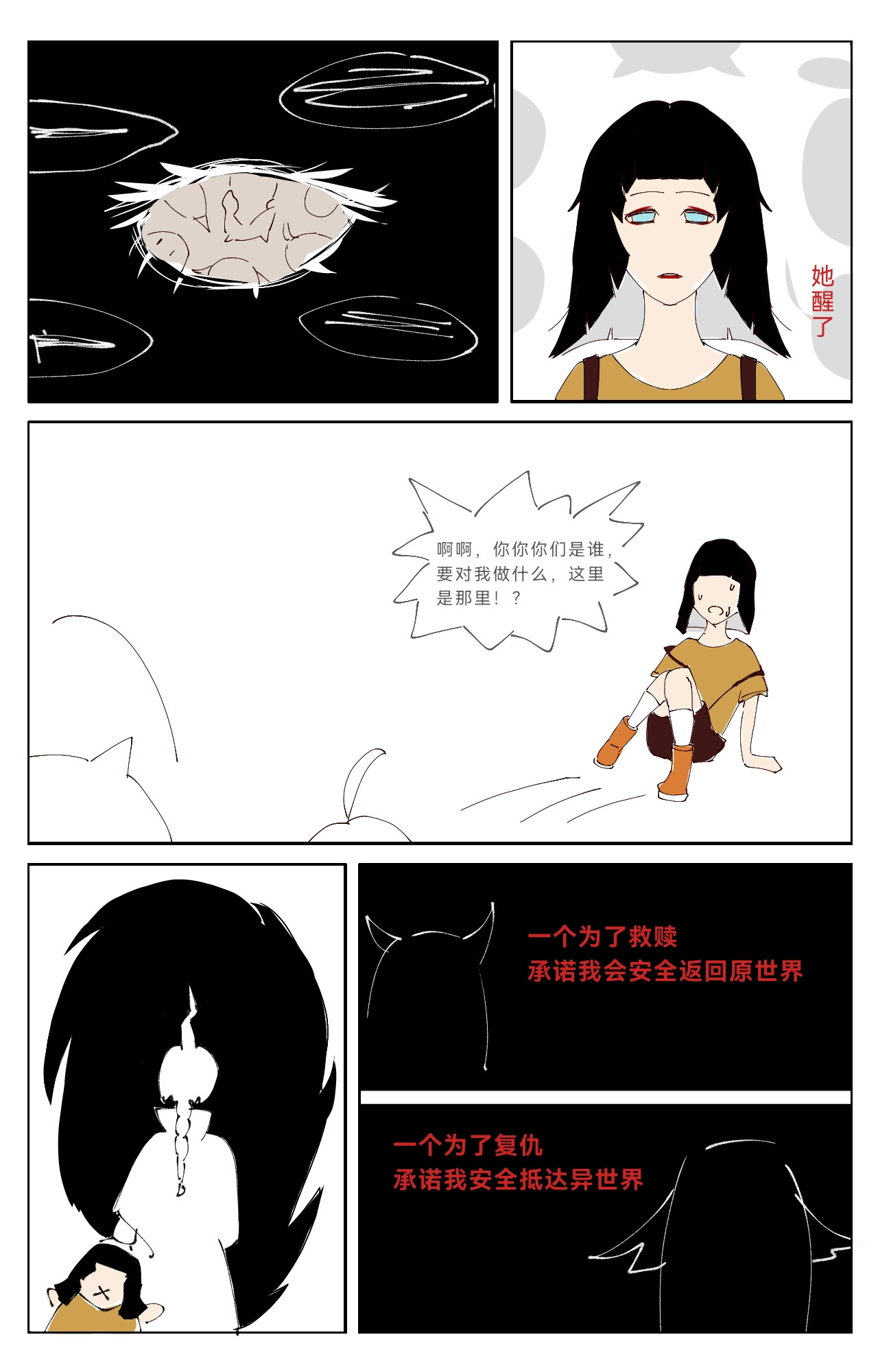 白焰 计划之外上 第7页