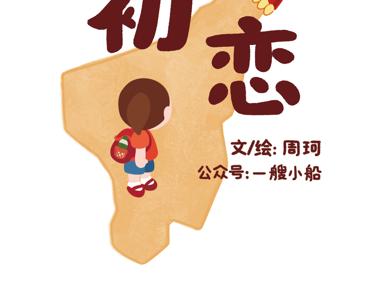 四楼 初恋 第5页