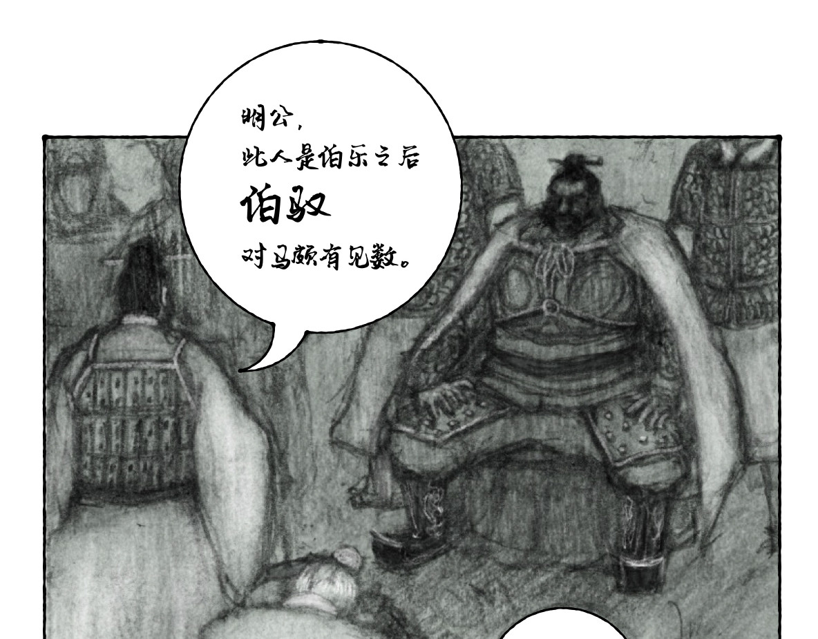 龙驹 皇者（中） 第42页