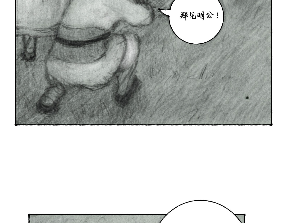 龙驹 皇者（中） 第43页