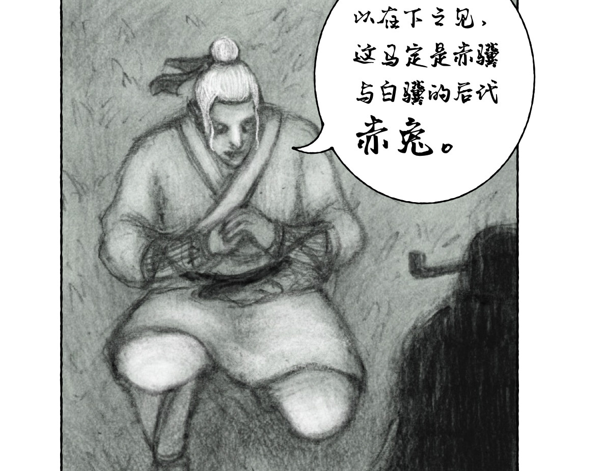 龙驹 皇者（中） 第44页