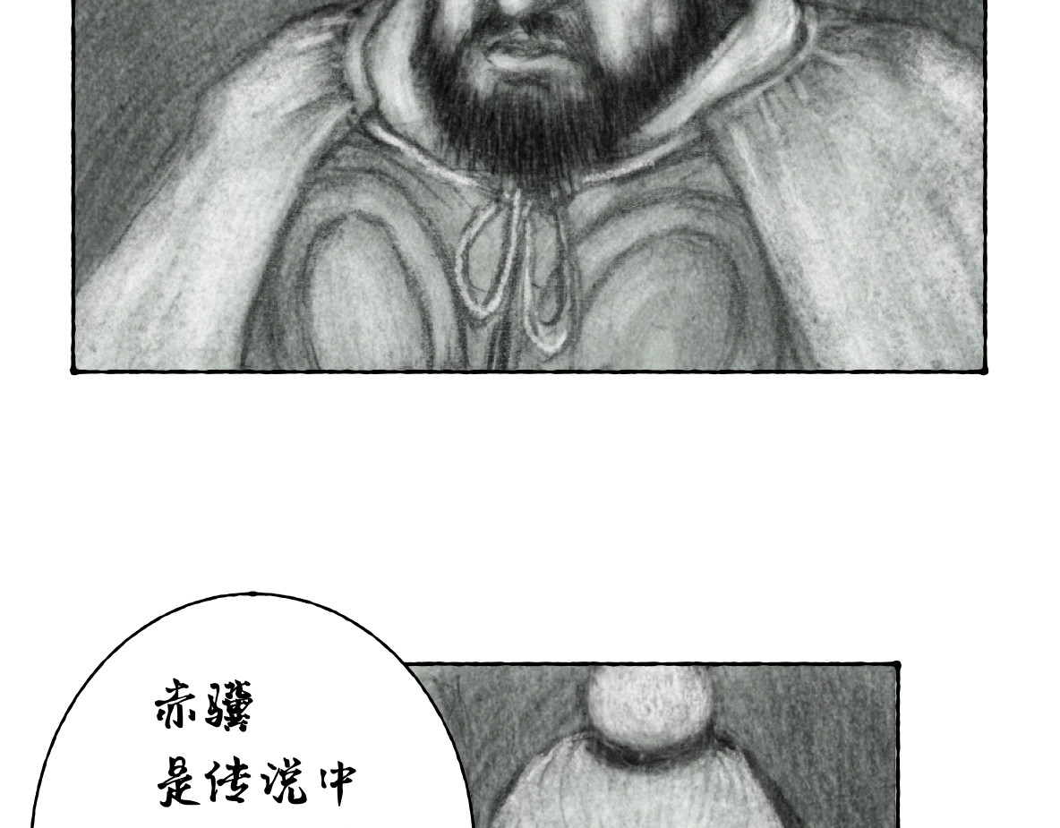 龙驹 皇者（中） 第46页