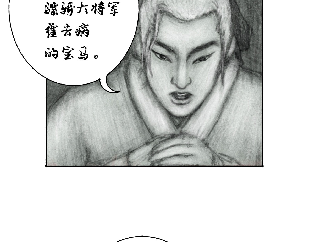 龙驹 皇者（中） 第47页