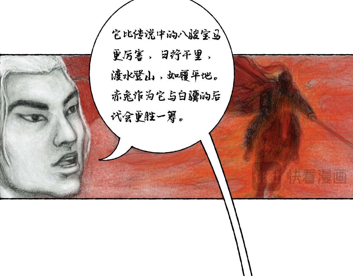 龙驹 皇者（中） 第48页
