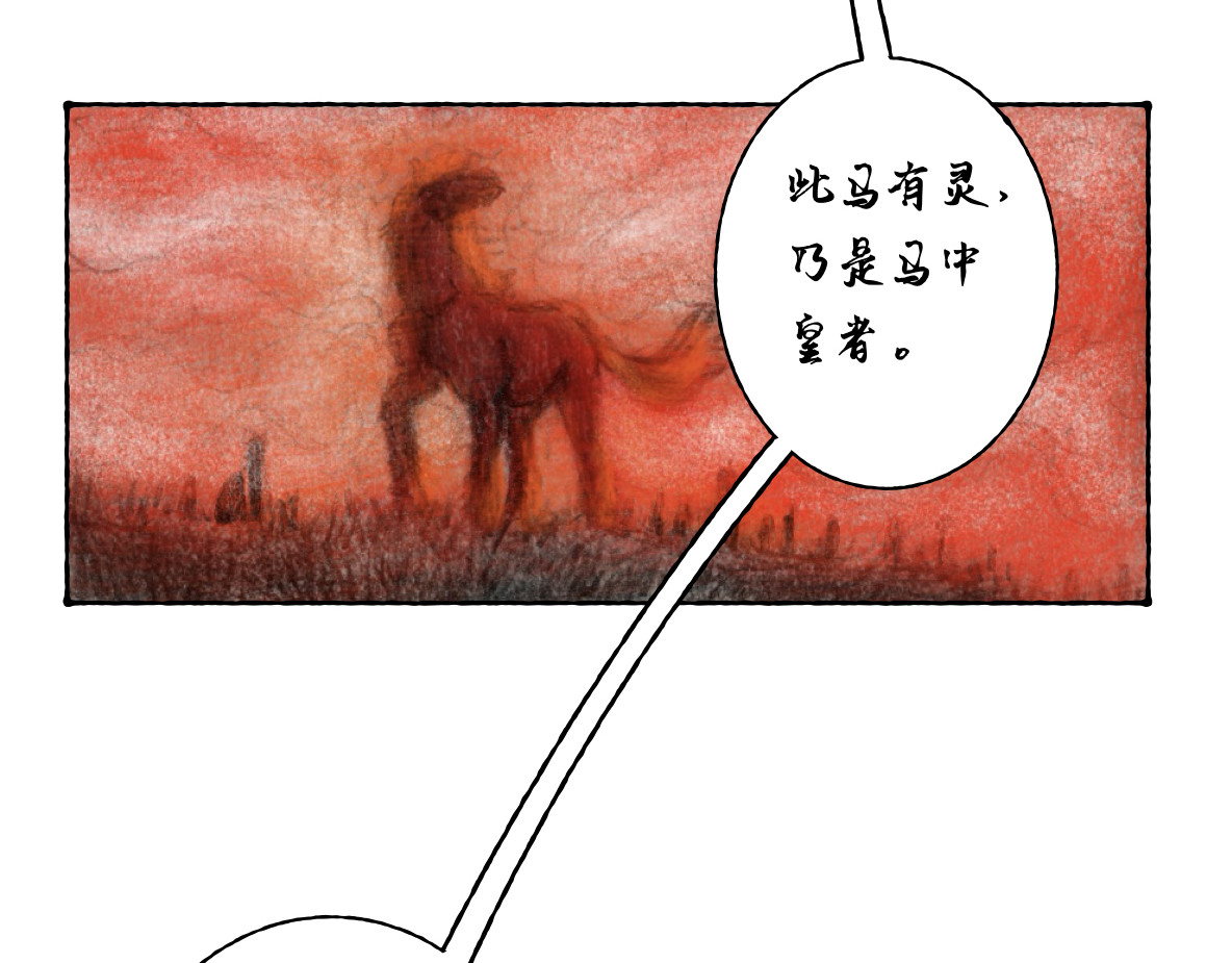龙驹 皇者（中） 第49页