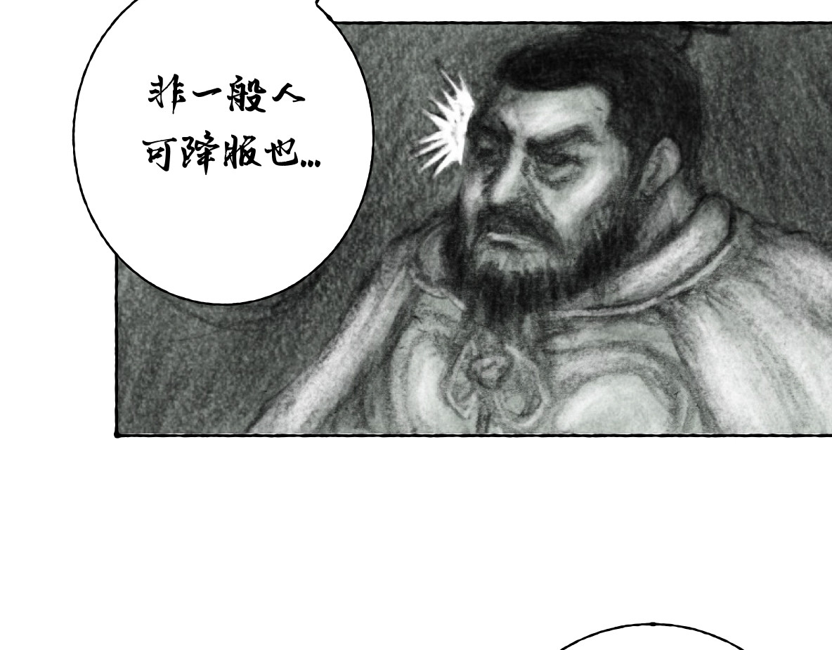 龙驹 皇者（中） 第50页