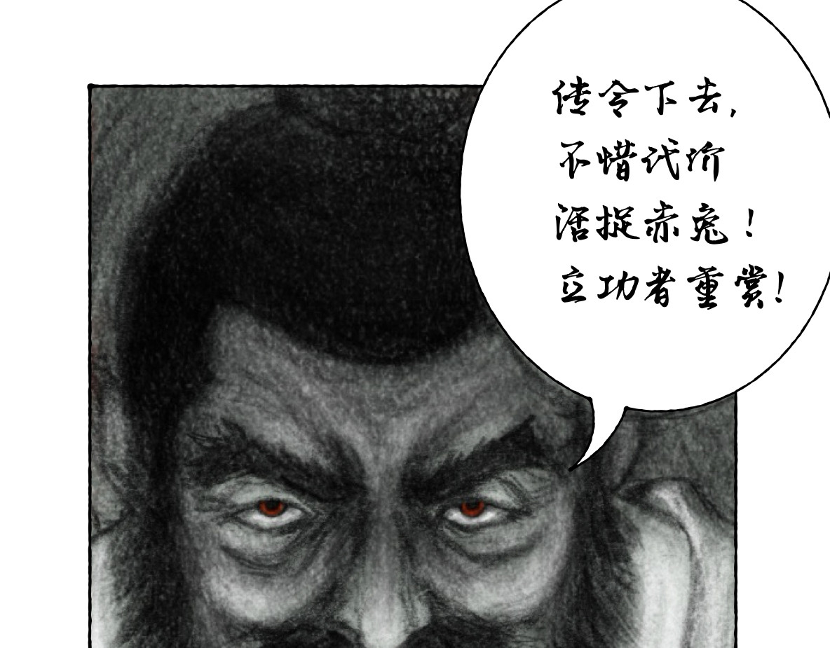 龙驹 皇者（中） 第51页