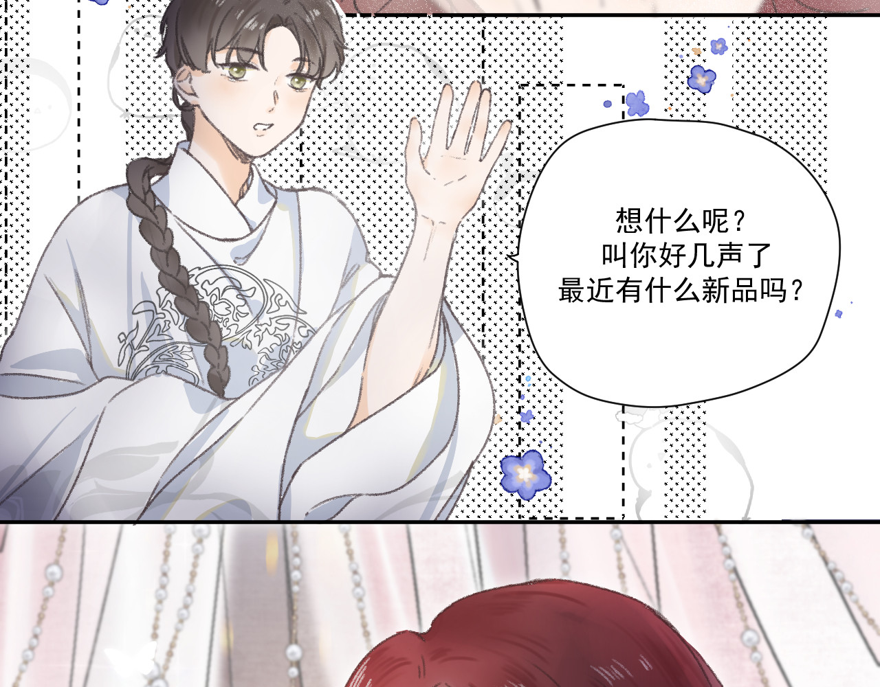星与 第三颗星 第24页