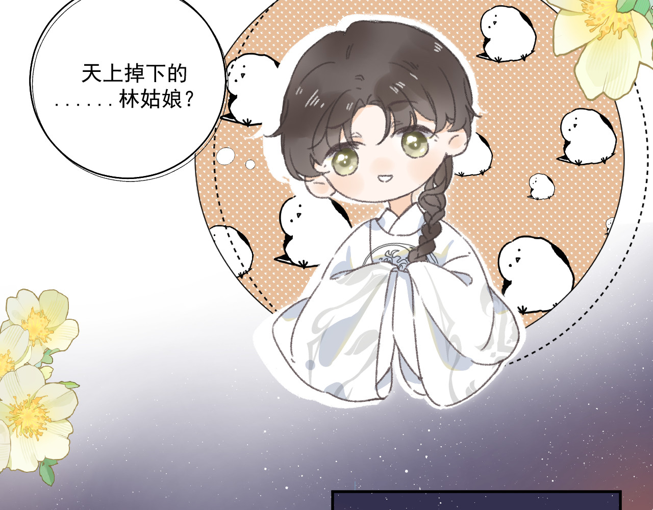 星与 第三颗星 第10页
