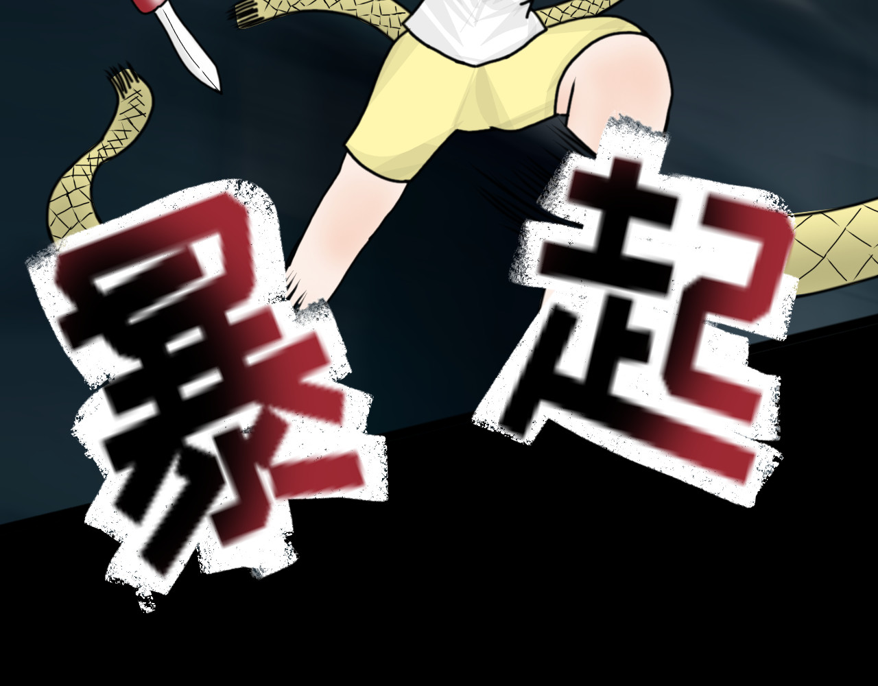 挂神 第5话 暴力萝莉&护妹狂魔 第11页
