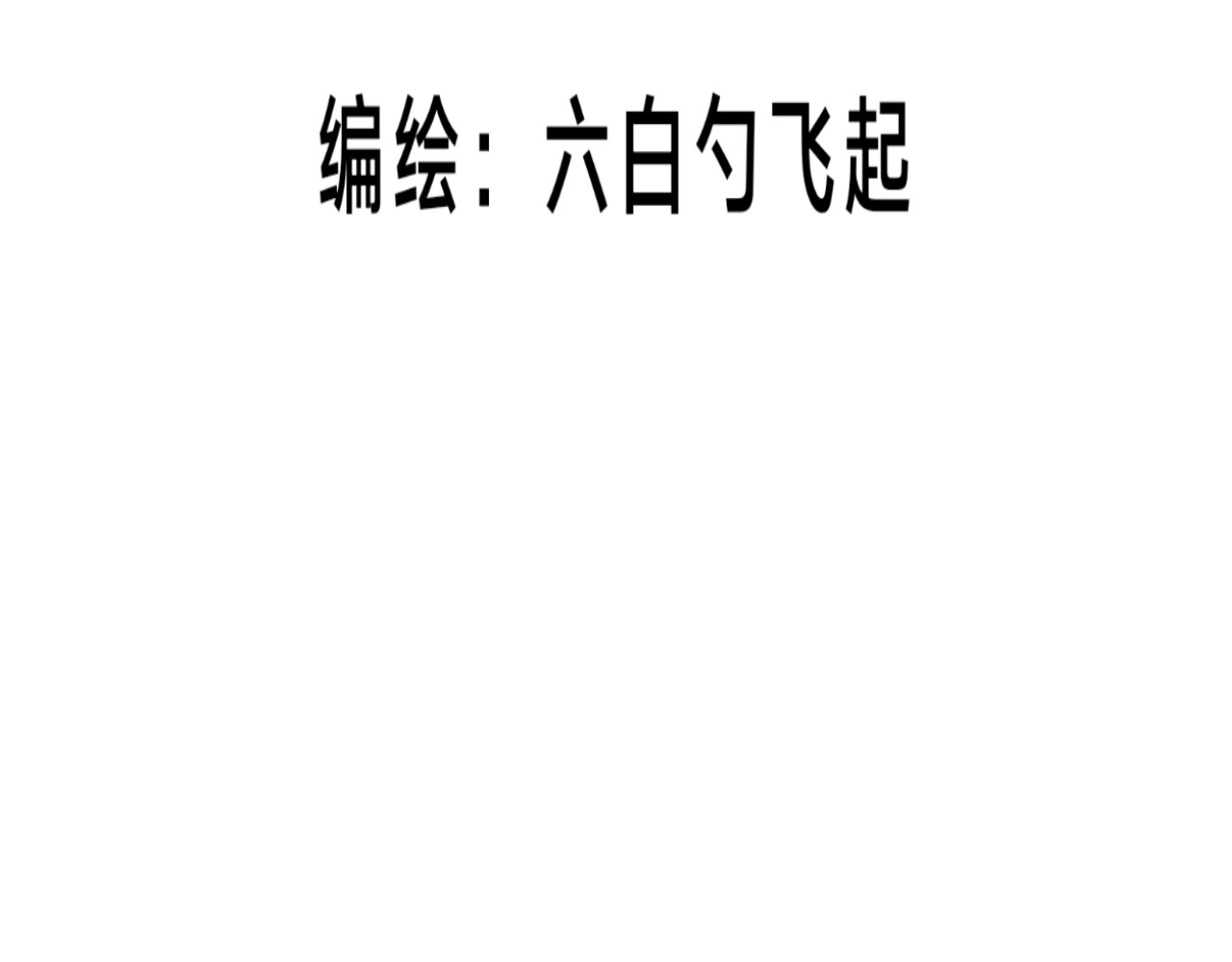 挂神 第5话 暴力萝莉&护妹狂魔 第3页