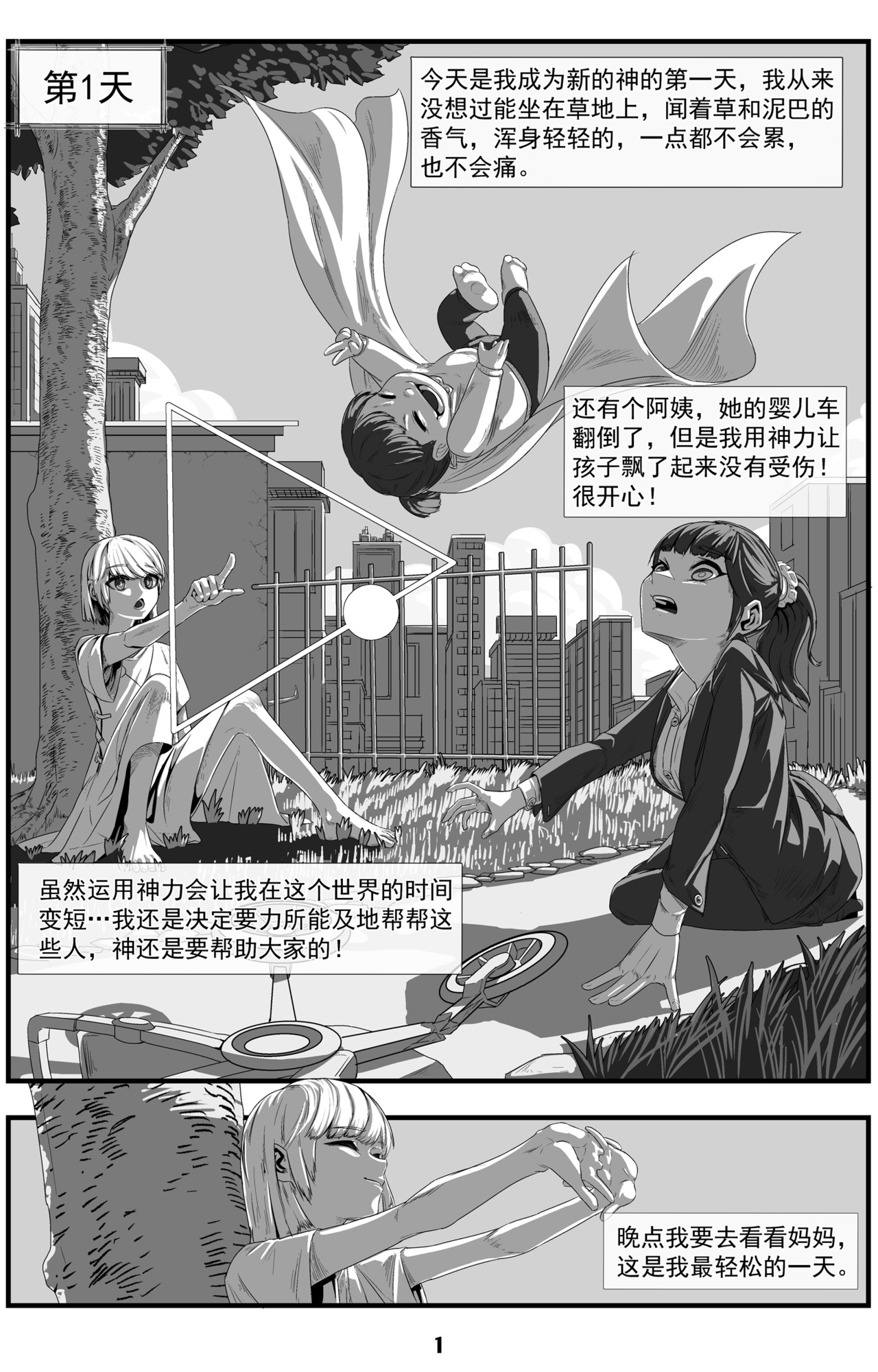 99天神 第2页