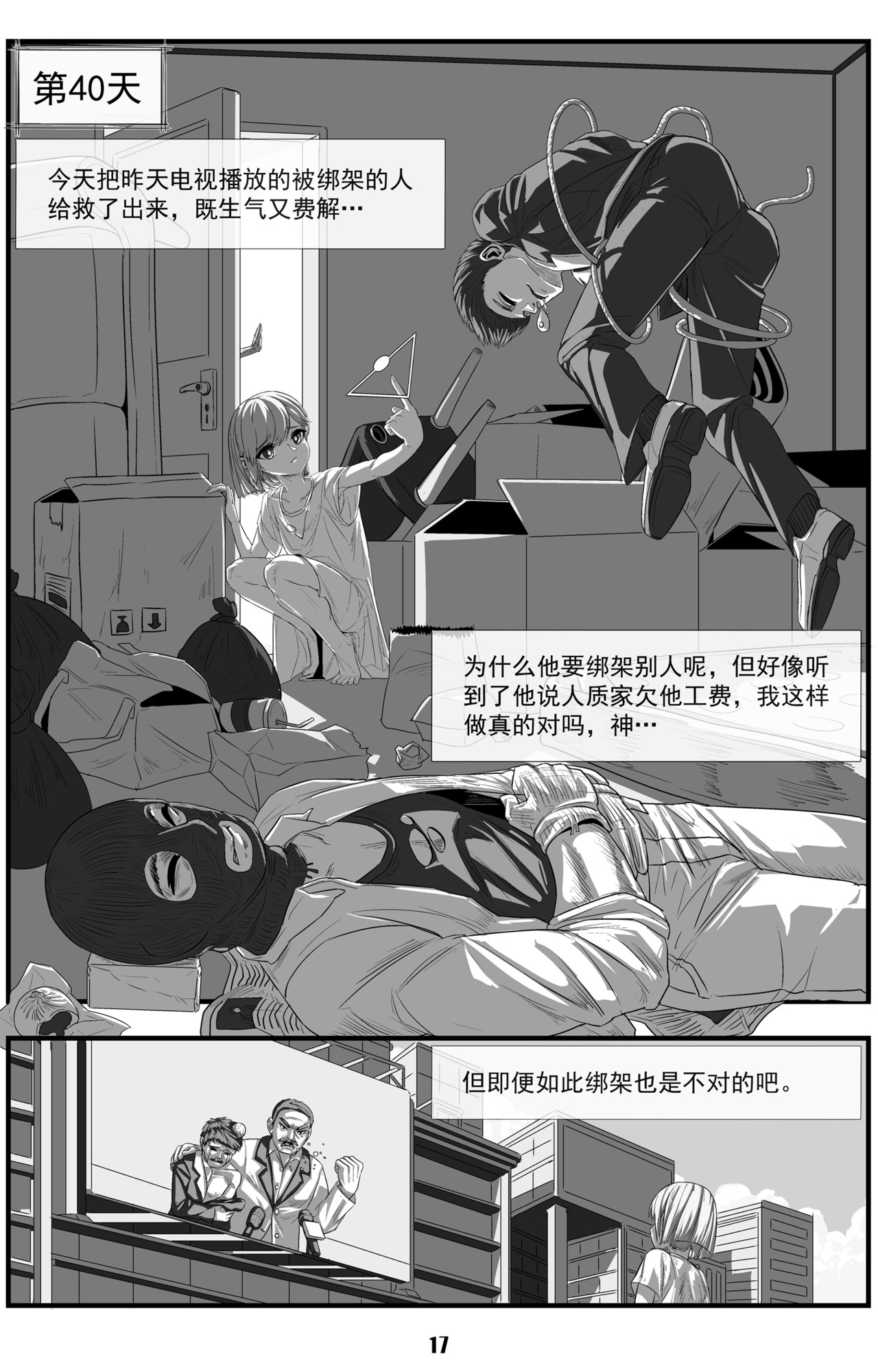 99天神 99天神 第18页