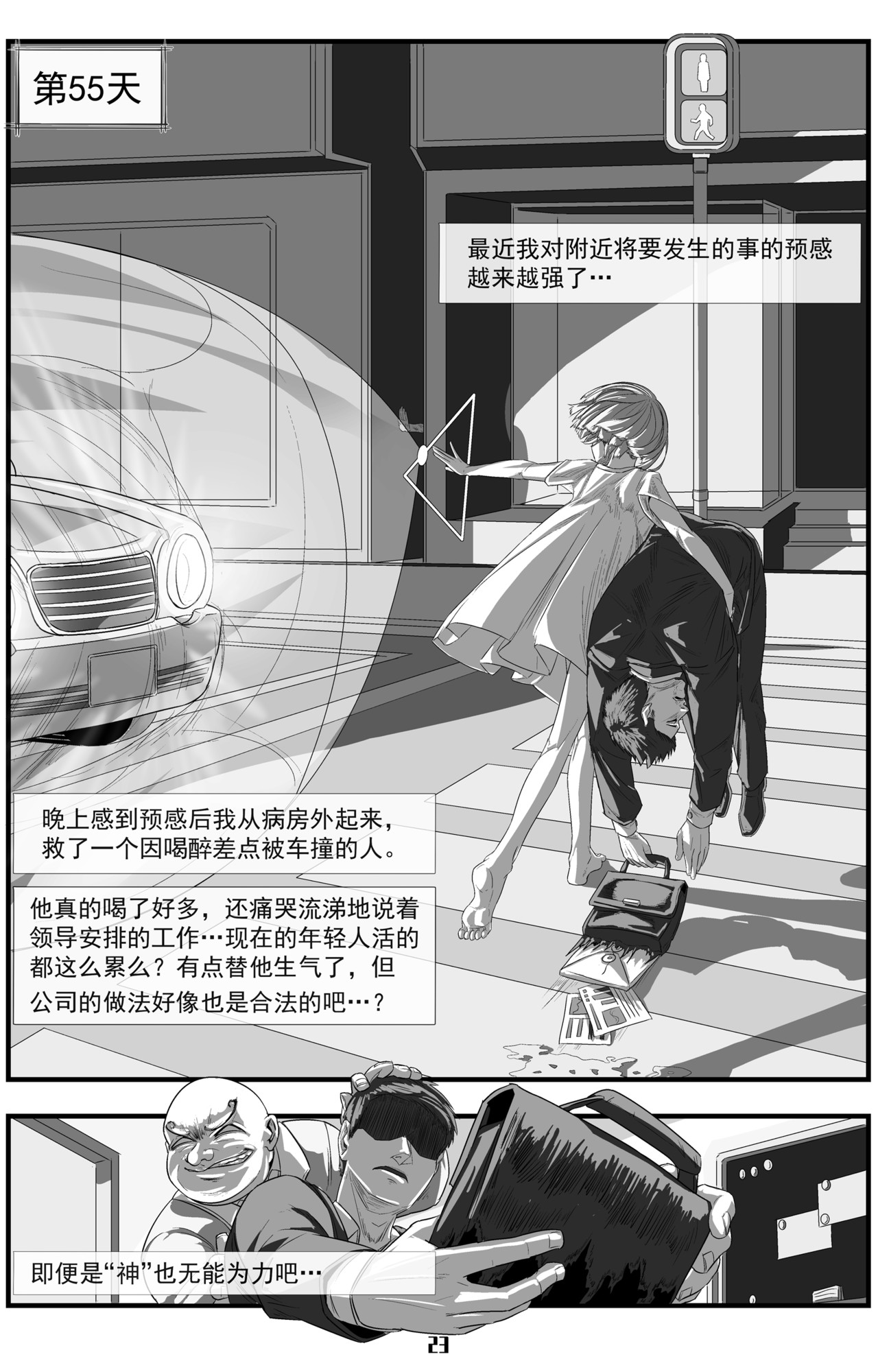 99天神 99天神 第24页