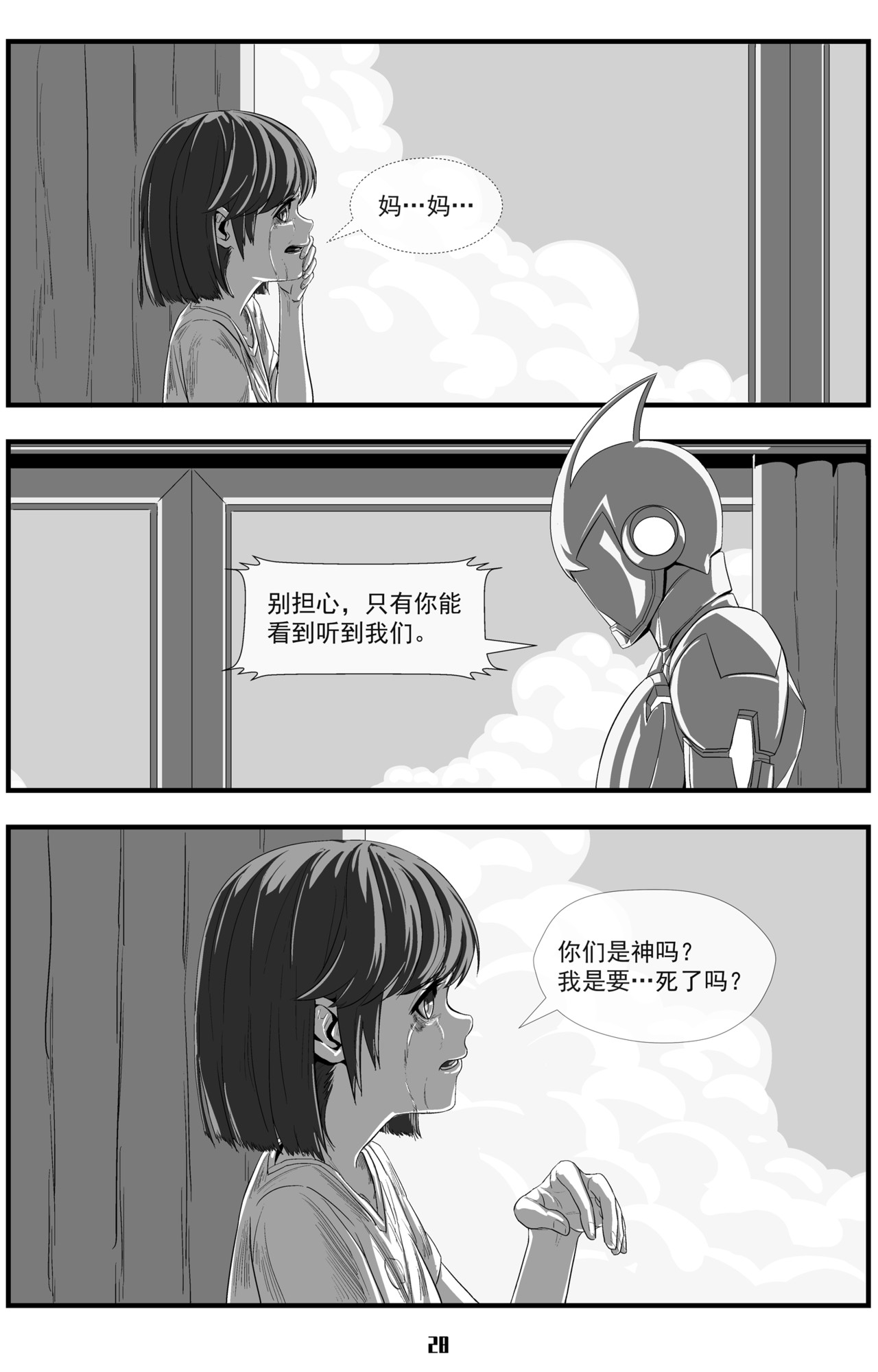 99天神 99天神 第29页
