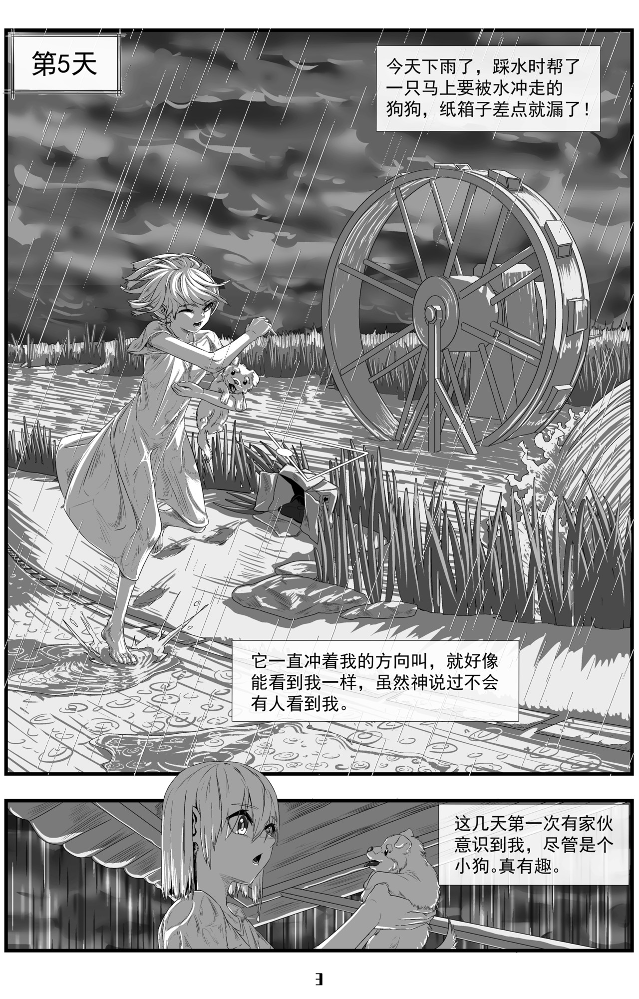 99天神 第4页
