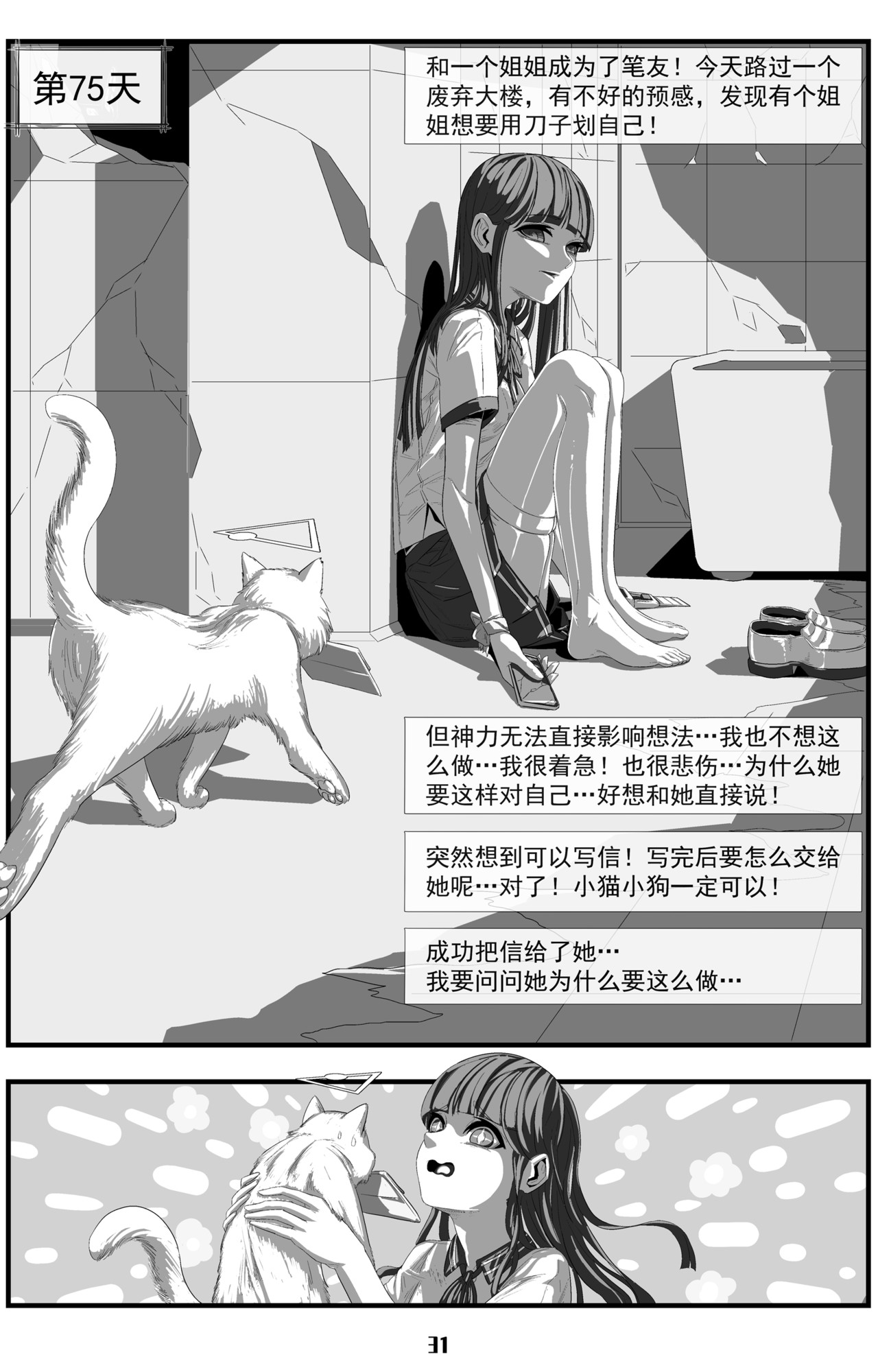 99天神 99天神 第32页
