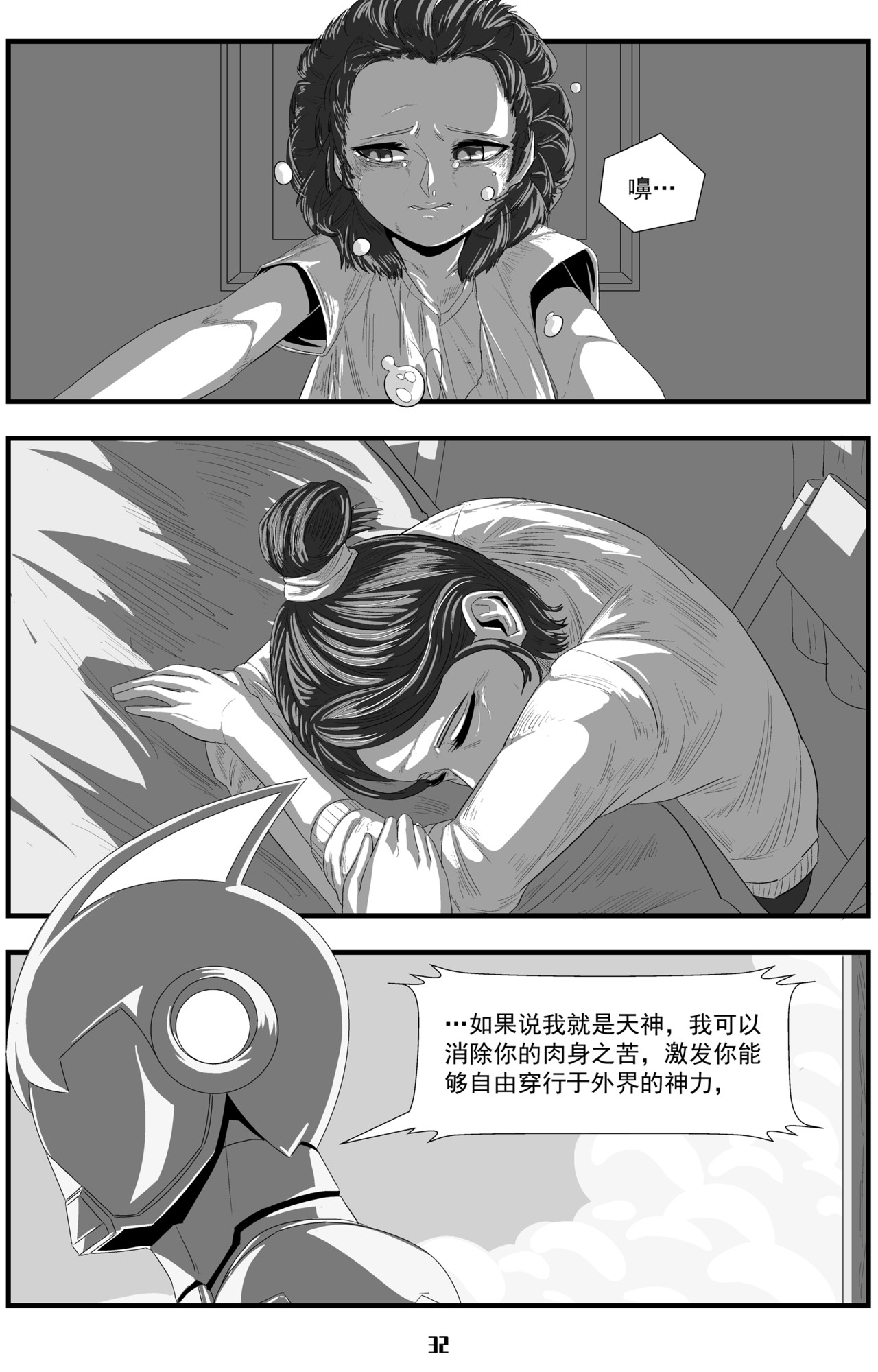 99天神 99天神 第33页