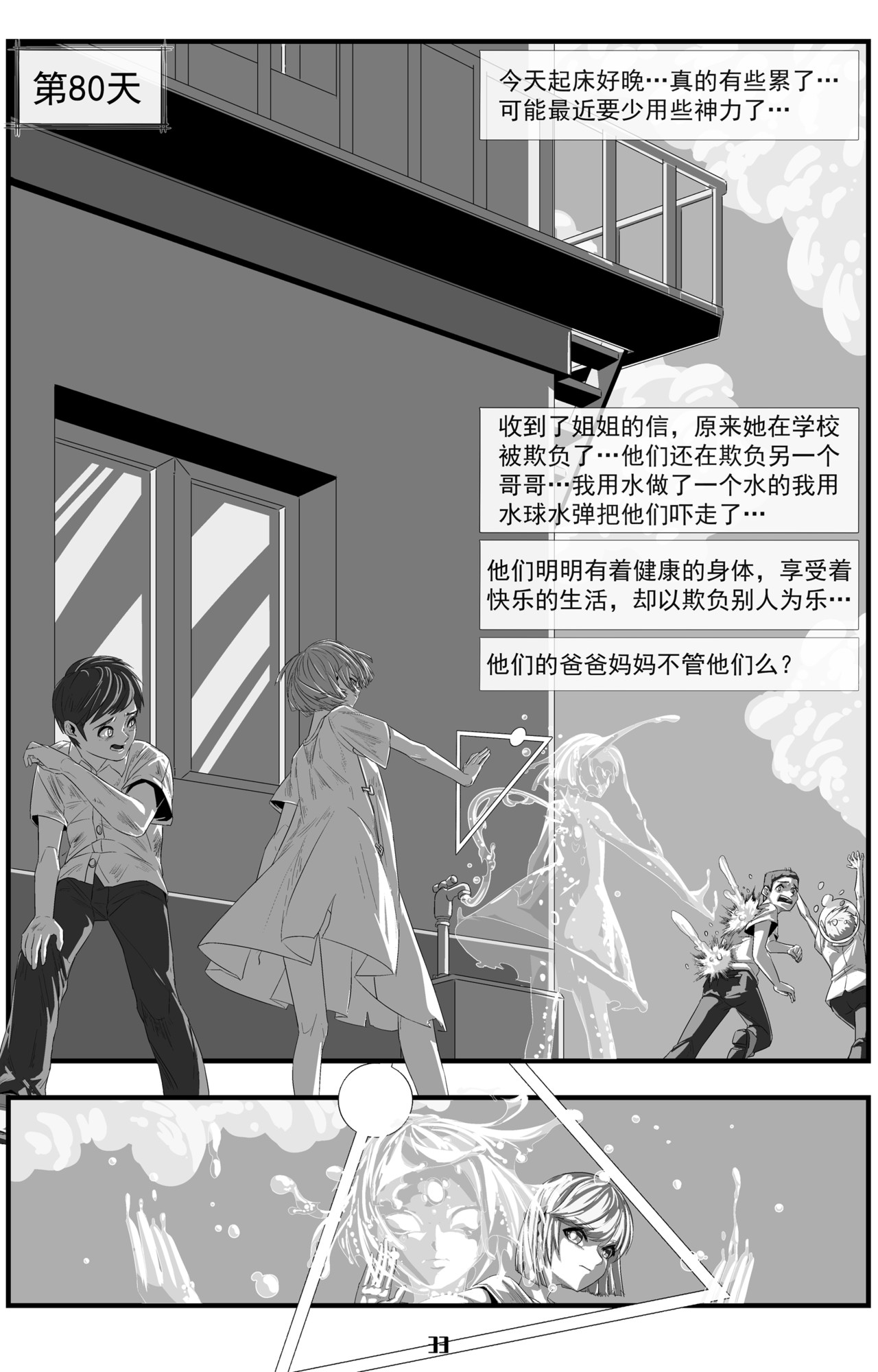 99天神 99天神 第34页